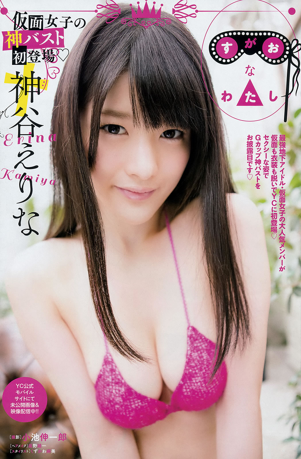 [Young Champion]高清写真图2015 No.22-23 安枝瞳 岡田サリオ 宮脇咲良 神谷えりな