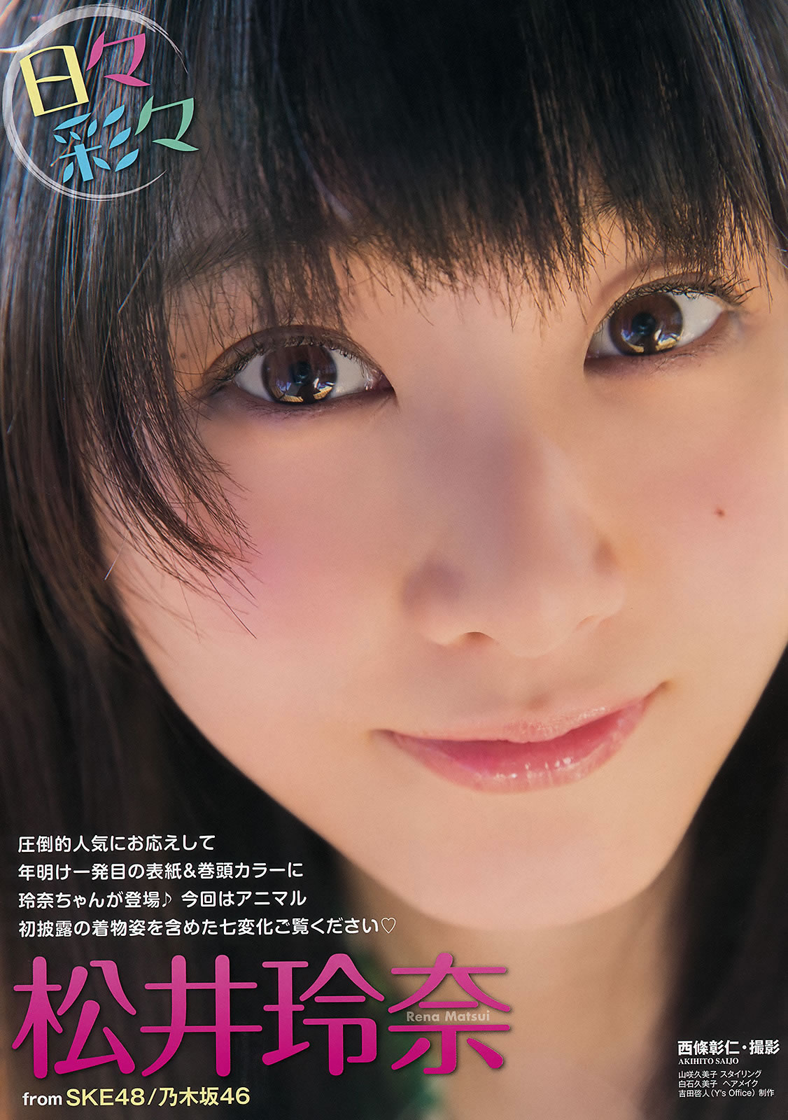 [Young Animal]高清写真图2015 No.01 02 筱崎爱 山田沙梨奈 松井玲奈 石田佳莲