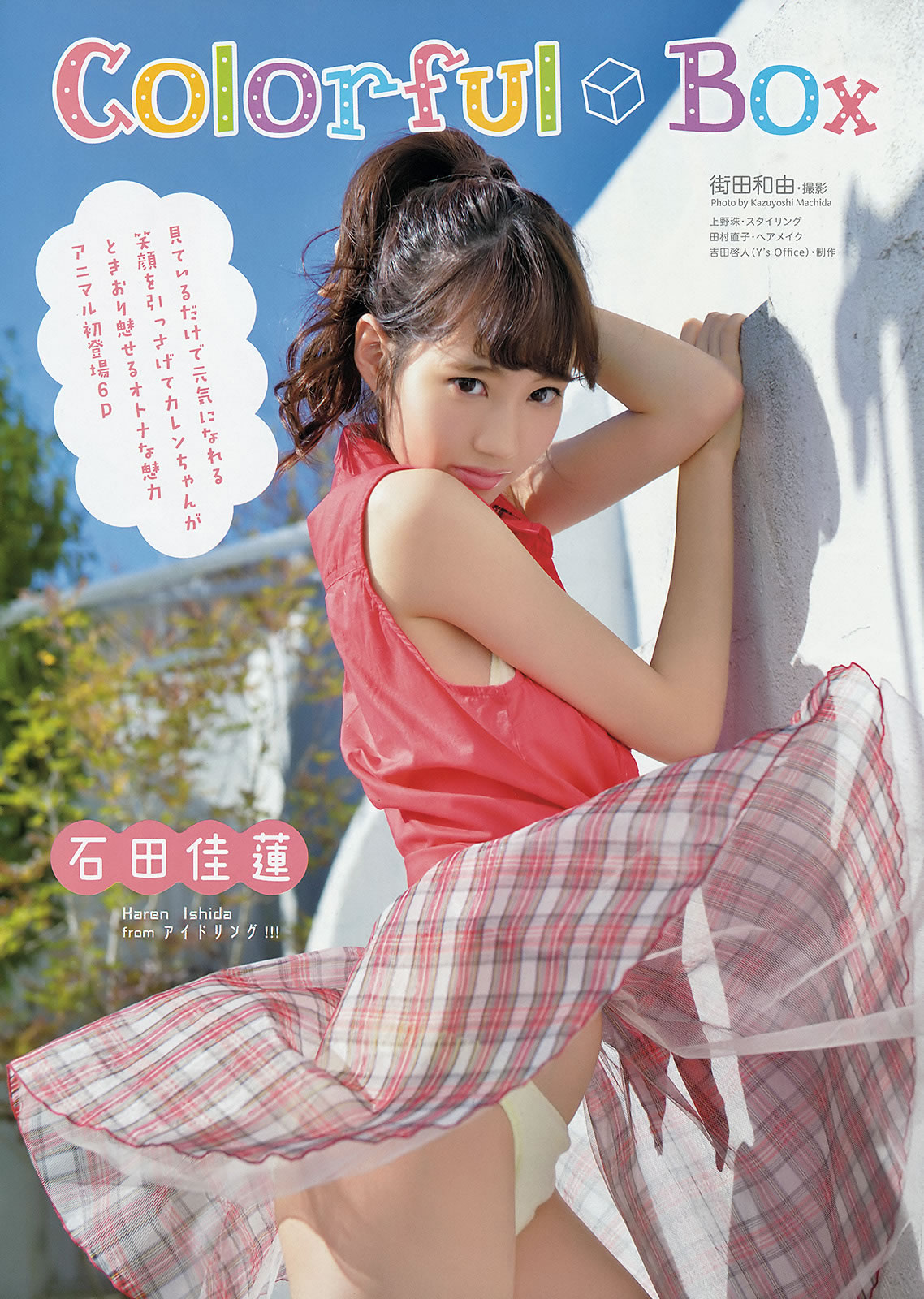 [Young Animal]高清写真图2015 No.01 02 筱崎爱 山田沙梨奈 松井玲奈 石田佳莲