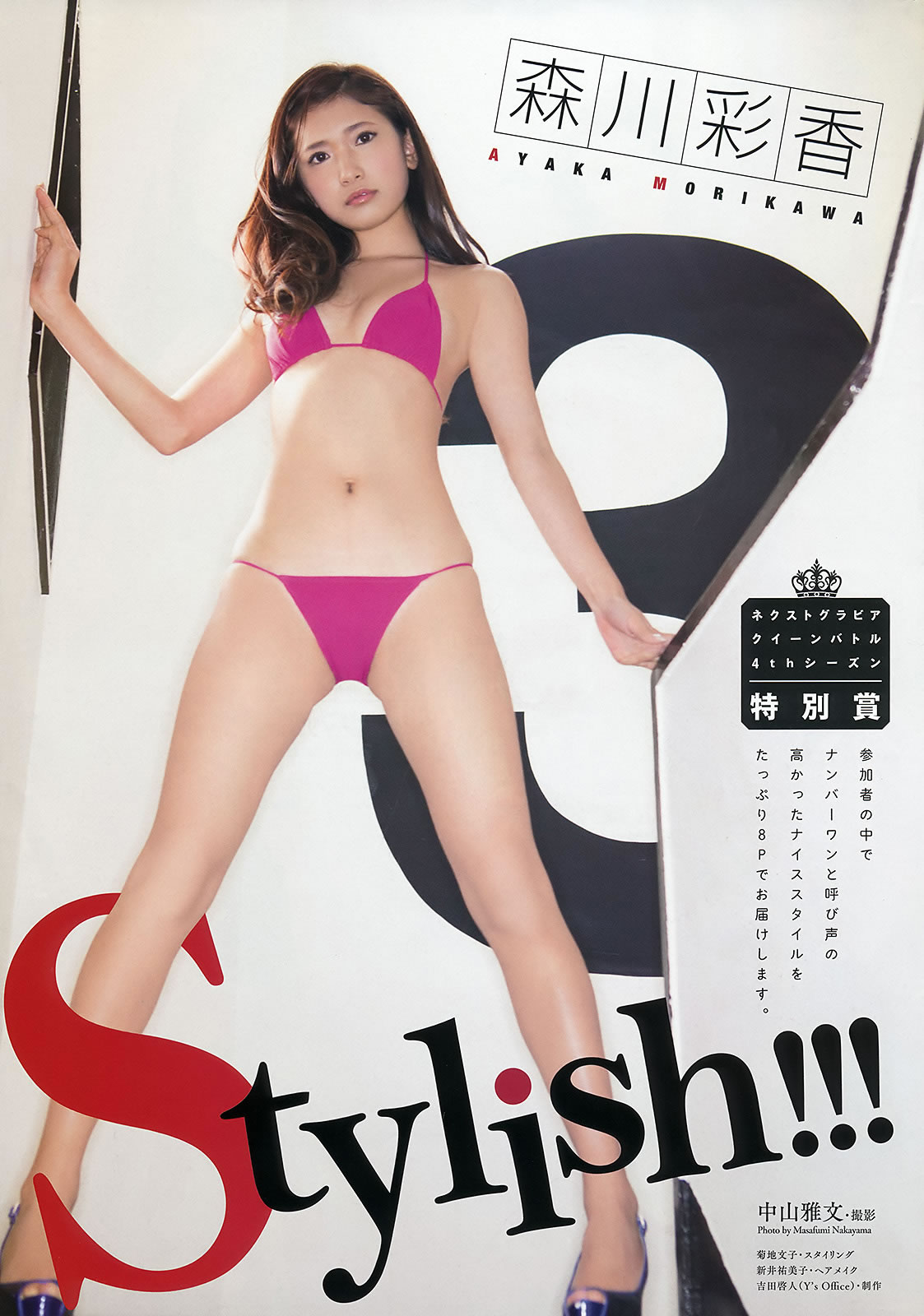 [Young Animal Arashi]高清写真图岚特刊2016 No.04 石川恋 森川彩香