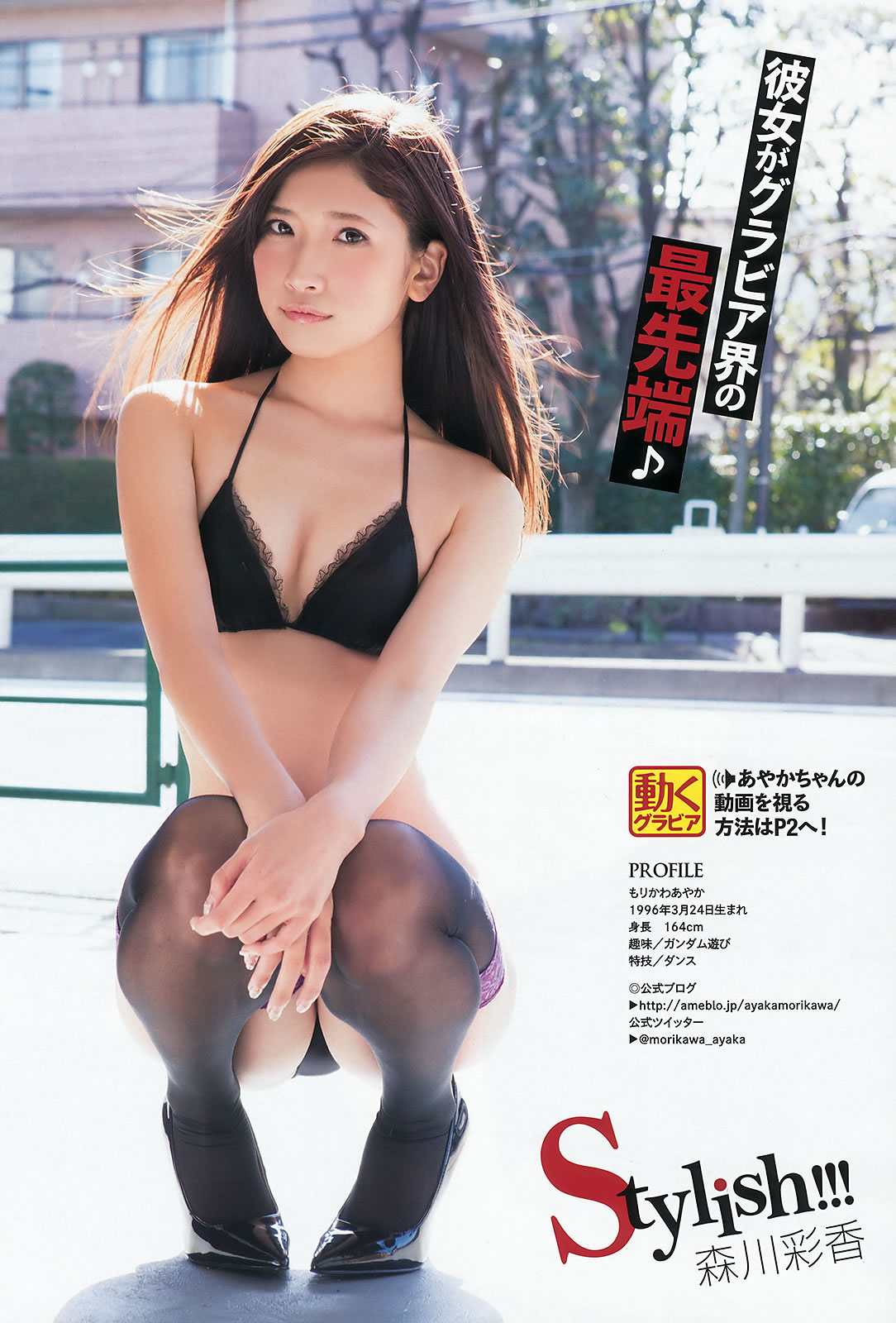 [Young Animal Arashi]高清写真图岚特刊2016 No.04 石川恋 森川彩香