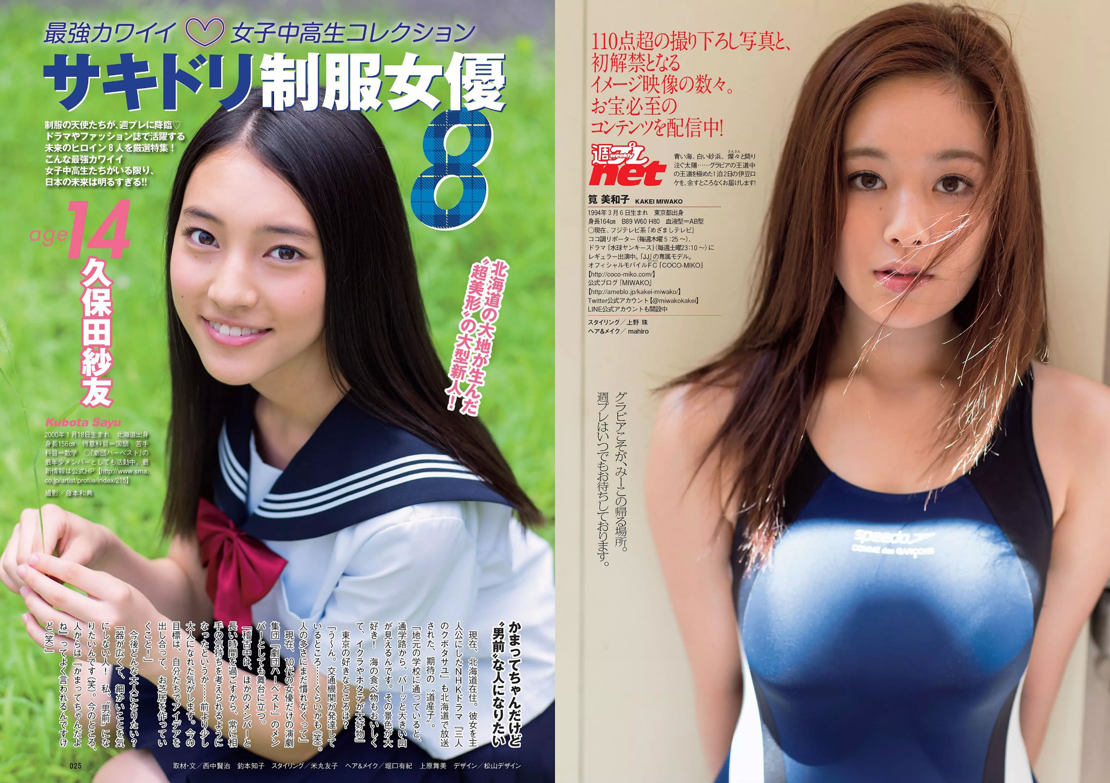 [Weekly Playboy]高清写真图2014 No.36 渡辺麻友 杉本有美 石桥杏奈 笕美和子 SKE48 中田彩 叶月ゆめ 长瀬麻美