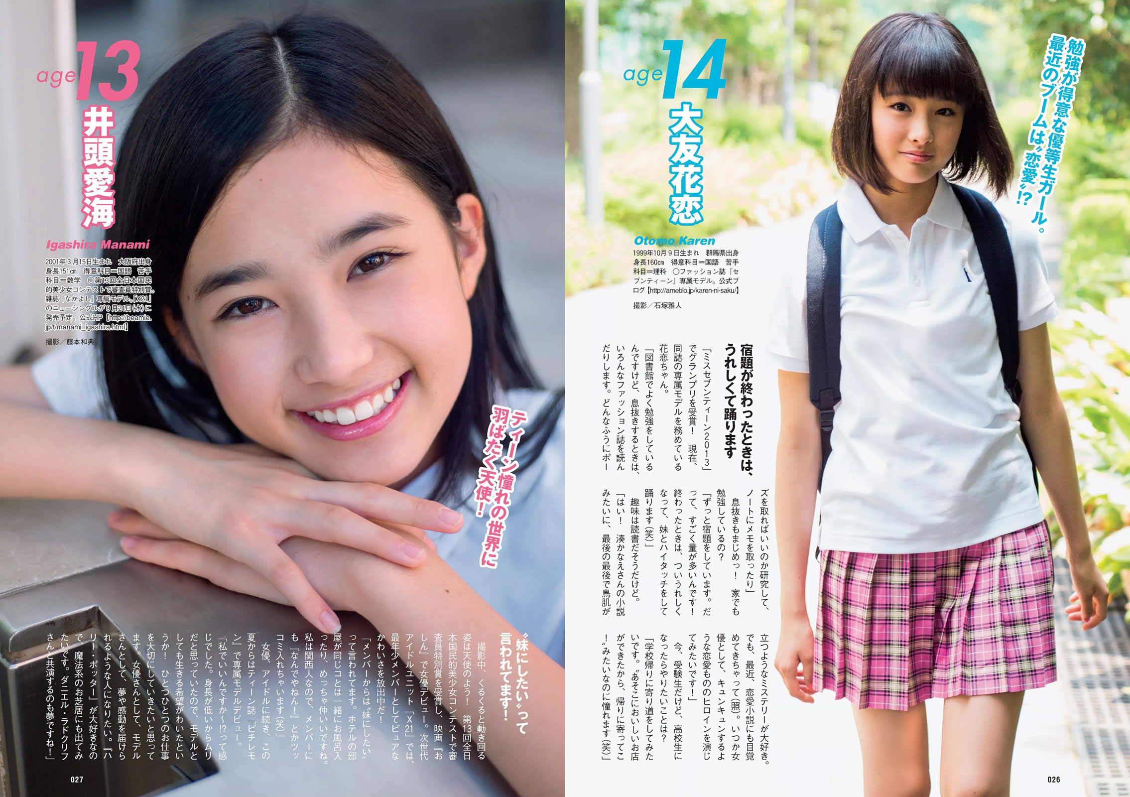[Weekly Playboy]高清写真图2014 No.36 渡辺麻友 杉本有美 石桥杏奈 笕美和子 SKE48 中田彩 叶月ゆめ 长瀬麻美