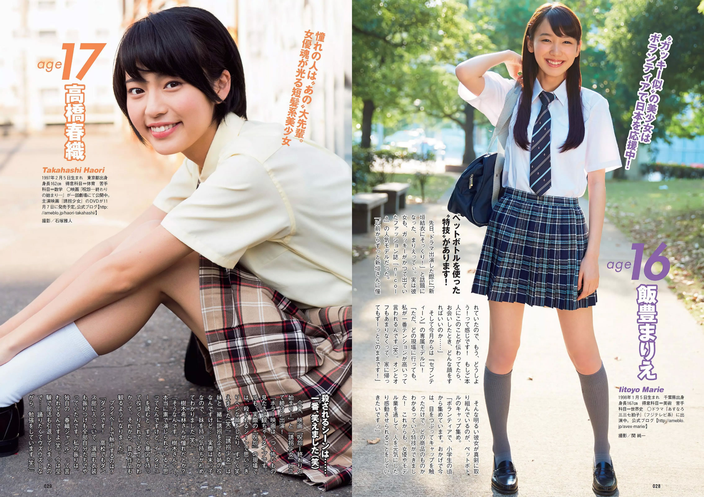 [Weekly Playboy]高清写真图2014 No.36 渡辺麻友 杉本有美 石桥杏奈 笕美和子 SKE48 中田彩 叶月ゆめ 长瀬麻美