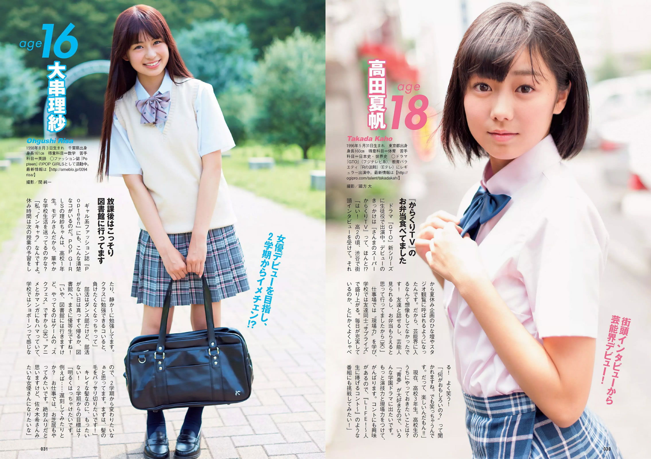 [Weekly Playboy]高清写真图2014 No.36 渡辺麻友 杉本有美 石桥杏奈 笕美和子 SKE48 中田彩 叶月ゆめ 长瀬麻美