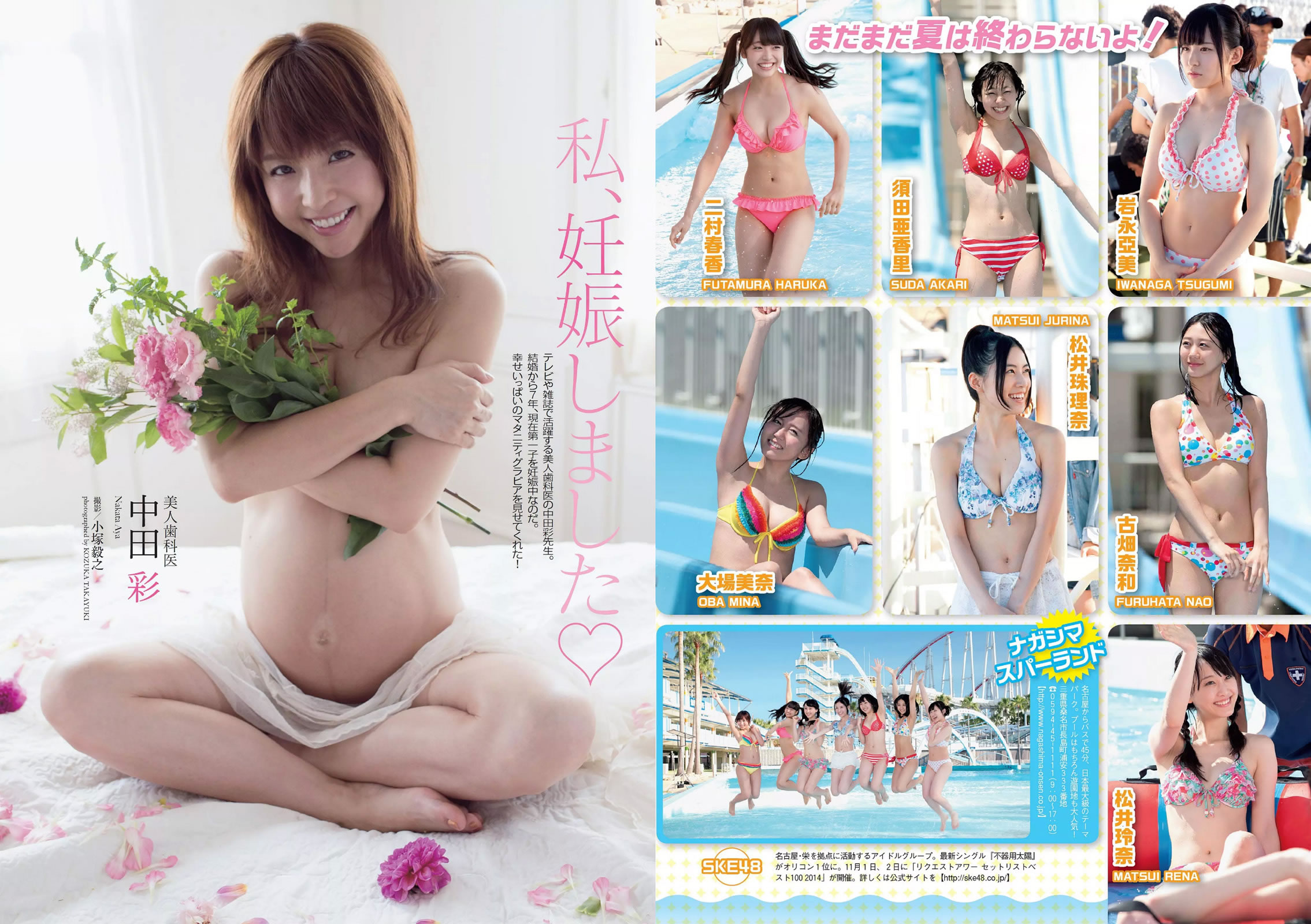 [Weekly Playboy]高清写真图2014 No.36 渡辺麻友 杉本有美 石桥杏奈 笕美和子 SKE48 中田彩 叶月ゆめ 长瀬麻美