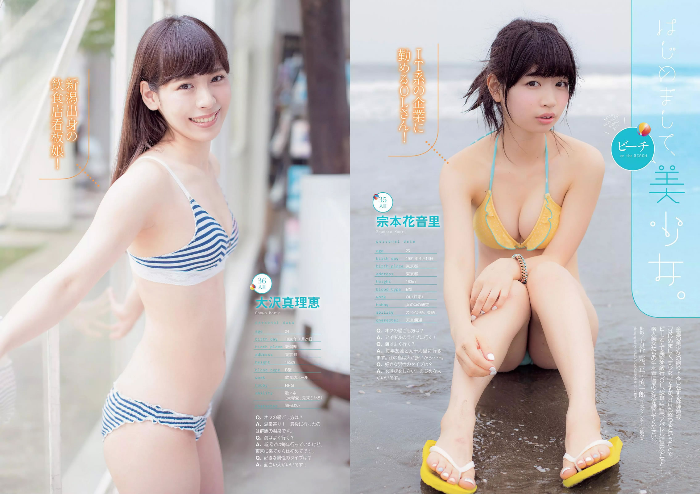 [Weekly Playboy]高清写真图2014 No.36 渡辺麻友 杉本有美 石桥杏奈 笕美和子 SKE48 中田彩 叶月ゆめ 长瀬麻美