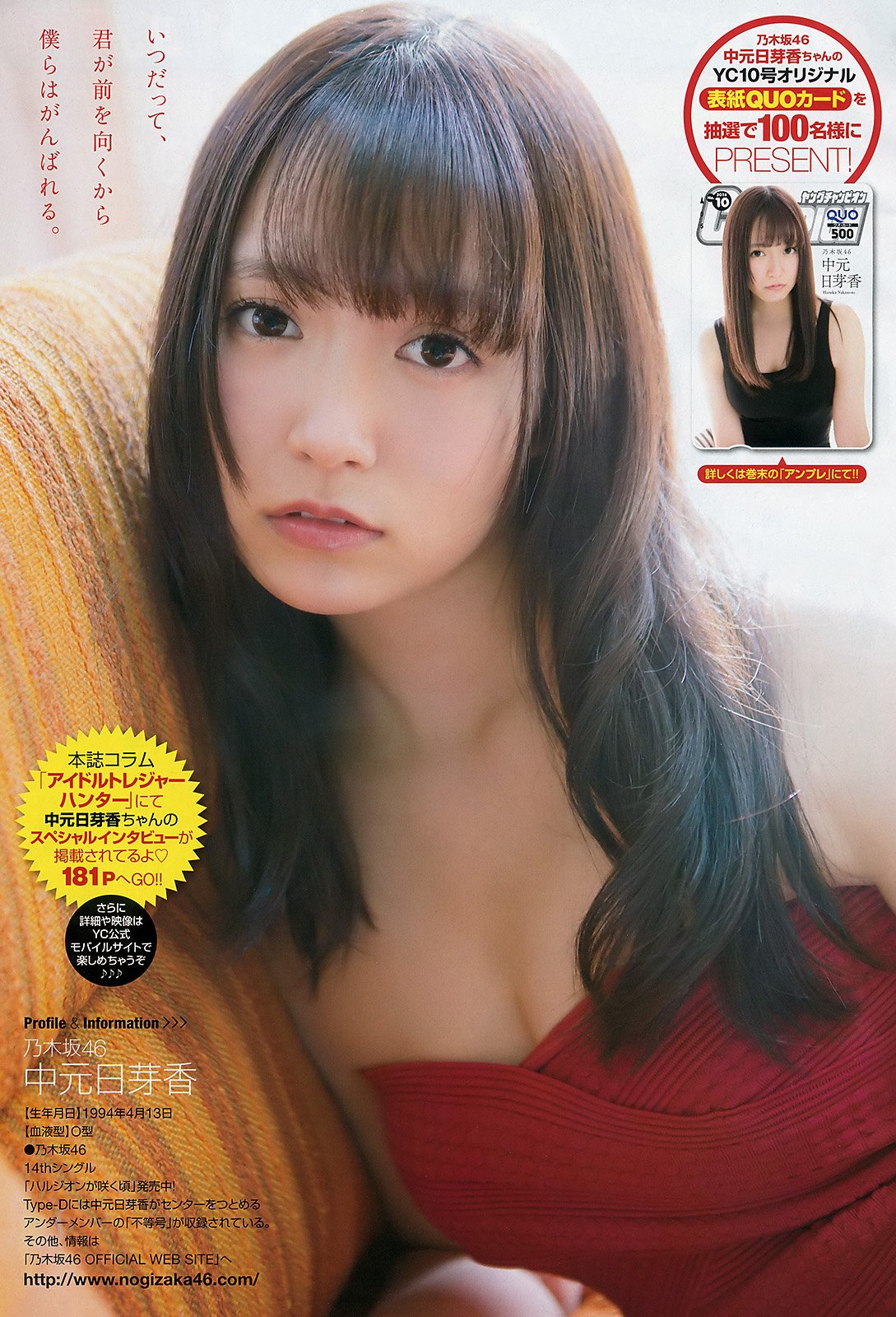 中元日芽香 乃木坂46的正统派美少女
