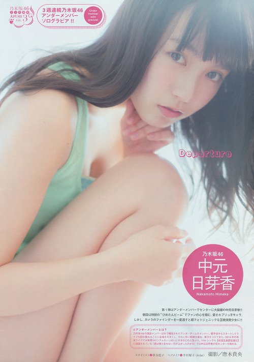 中元日芽香 乃木坂46的正统派美少女