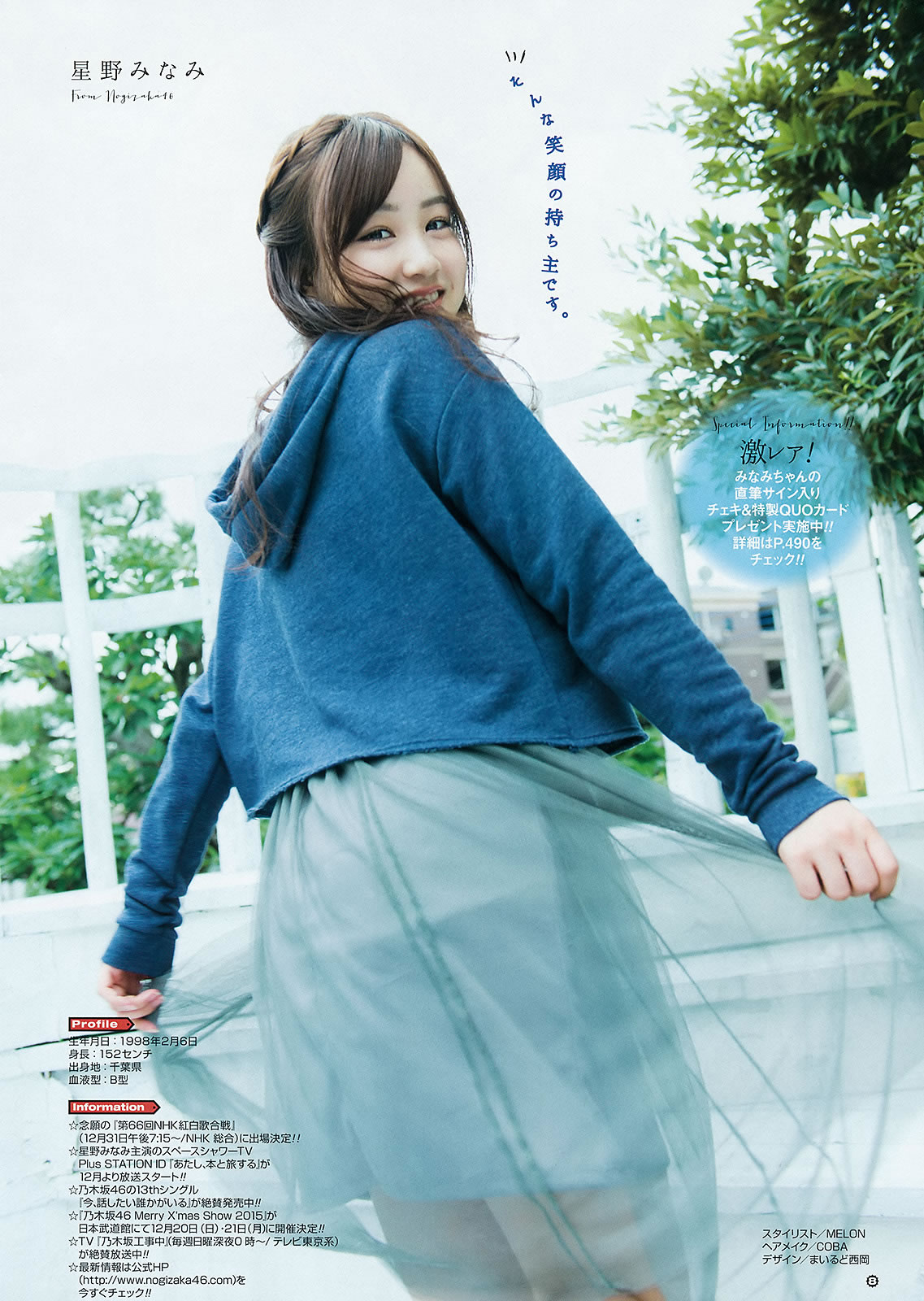[Young Gangan]高清写真图2015 No.24 星野みなみ