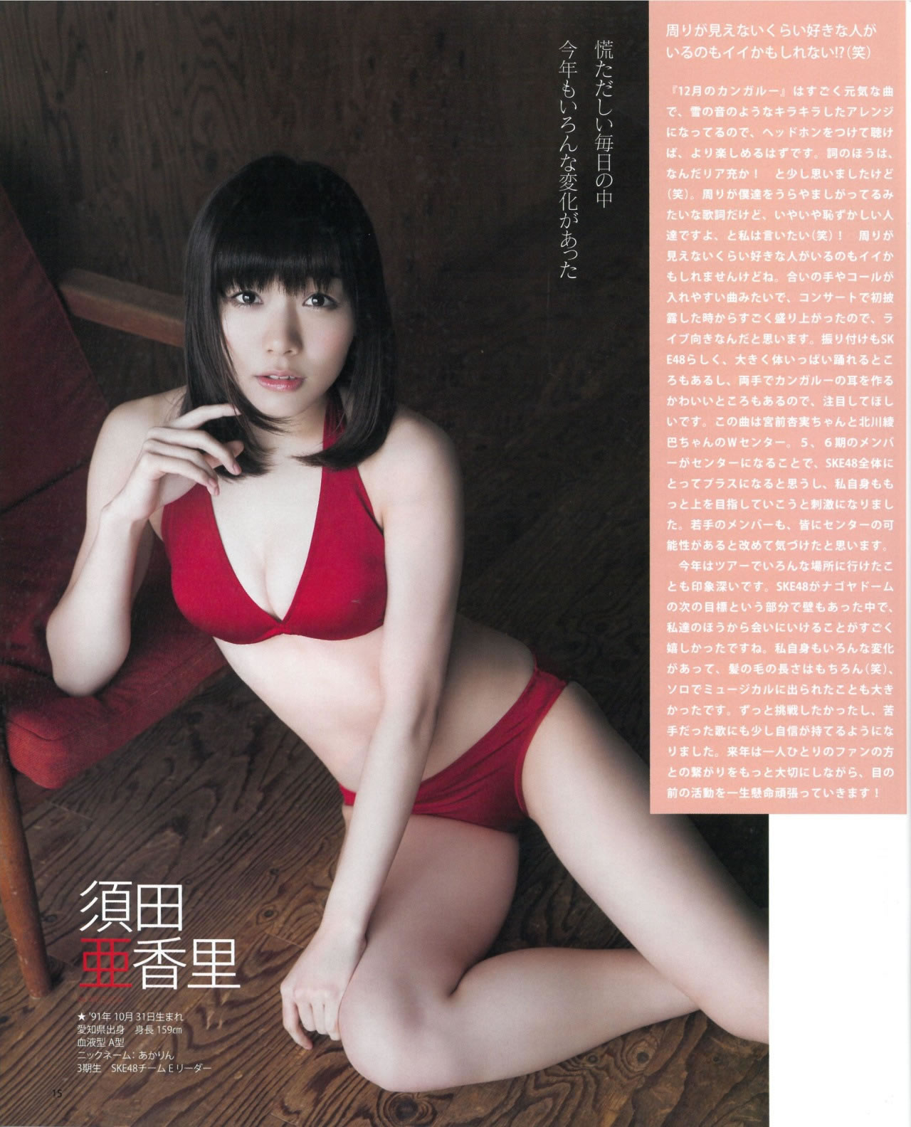 [Bomb Magazine]高清写真图2015.01 松井玲奈 須田亜香里 柴田阿弥 古畑奈和 北川綾巴 宮前杏実
