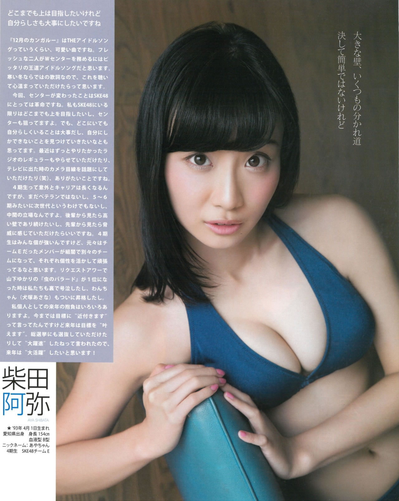 [Bomb Magazine]高清写真图2015.01 松井玲奈 須田亜香里 柴田阿弥 古畑奈和 北川綾巴 宮前杏実