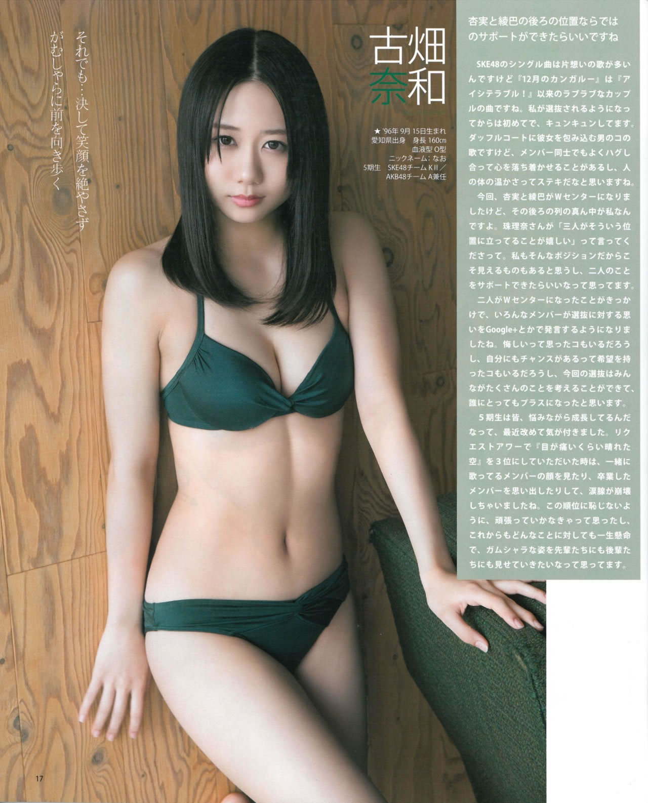 [Bomb Magazine]高清写真图2015.01 松井玲奈 須田亜香里 柴田阿弥 古畑奈和 北川綾巴 宮前杏実