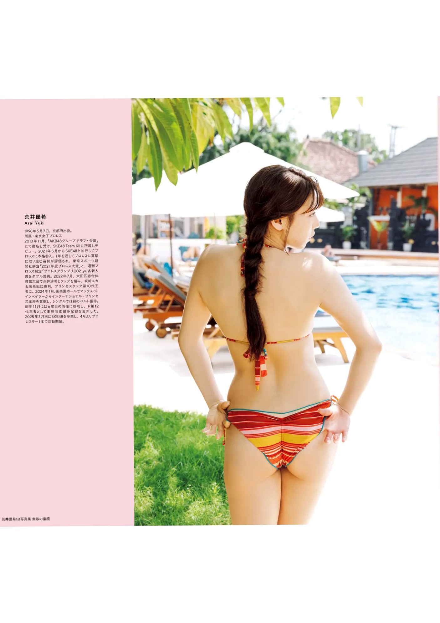 荒井優希 - 無敵の素顔：日本女神性感内衣黑丝私房照写真