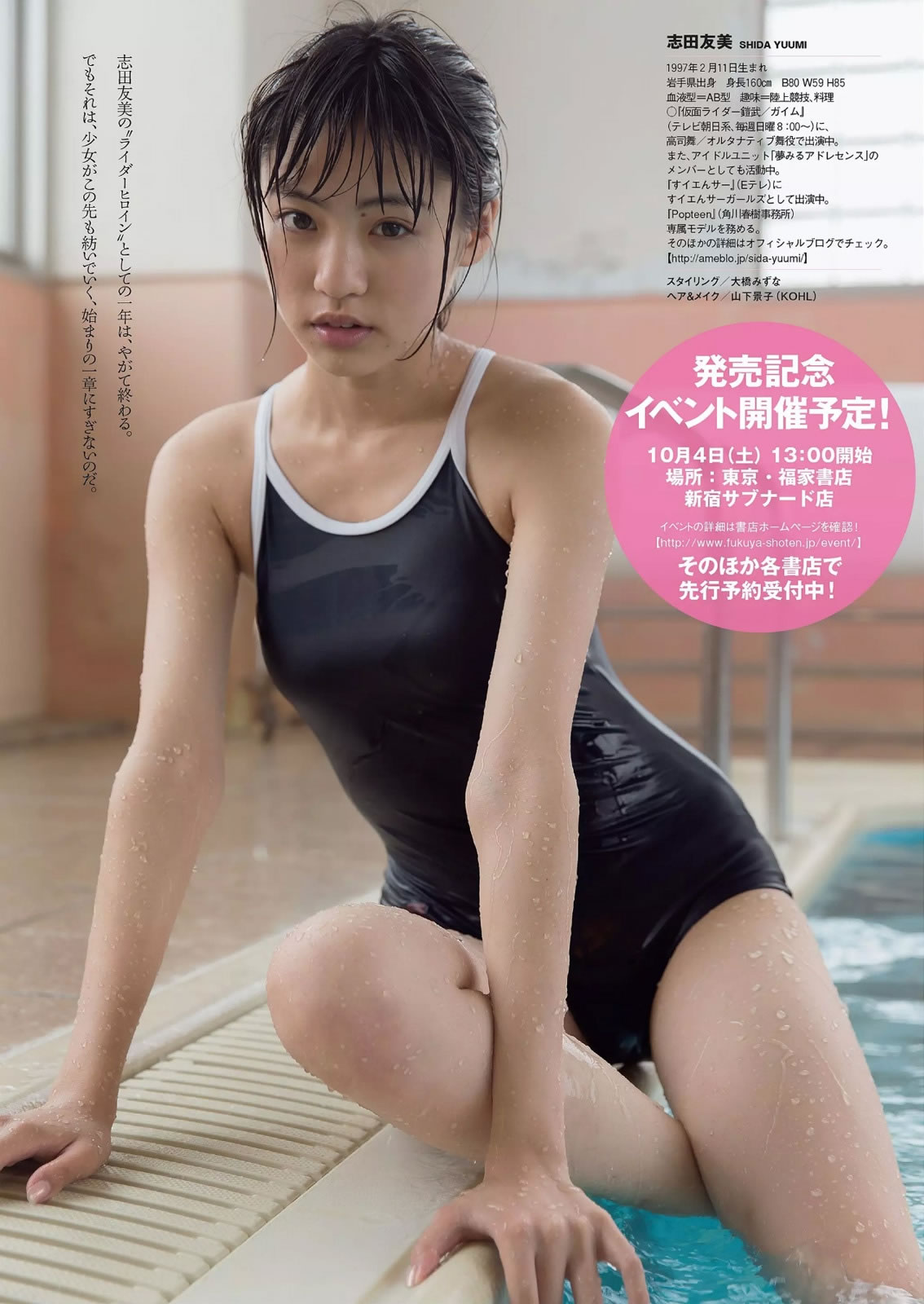 [Weekly Playboy]高清写真图2014 No.37 小池里奈 志田友美 叶月あや 高崎圣子 中山由香 杉原杏璃 彩乃なな 塚本まり子