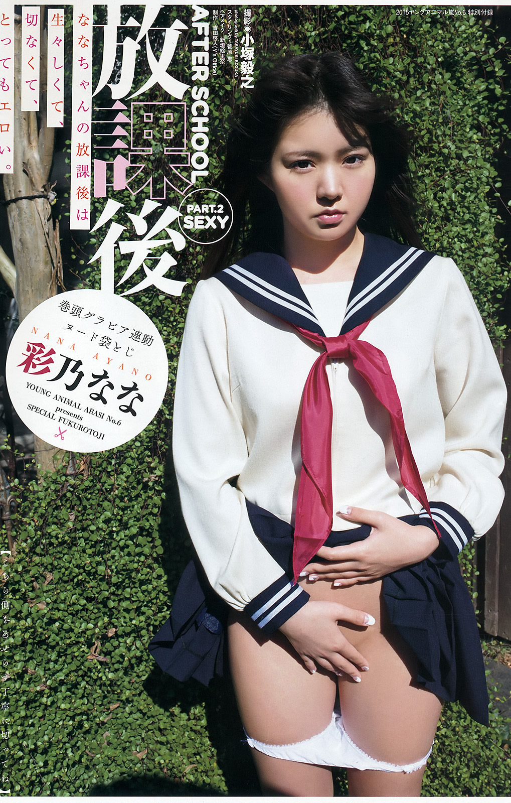 [Young Animal Arashi]高清写真图岚特刊 2015 No.05 06 彩乃なな 染谷有香 坛蜜 天使もえ