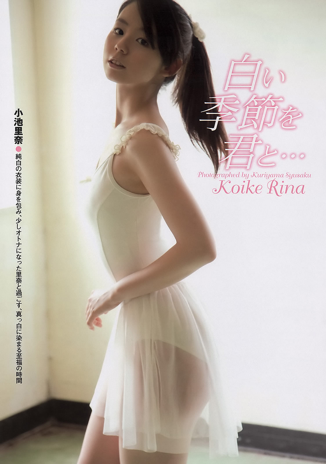 [Weekly Playboy]高清写真图2011 No.16 AKB48 小池里奈 奥仲麻琴 倉科カナ 大野いと 手塚紗掬 秋元まゆ花