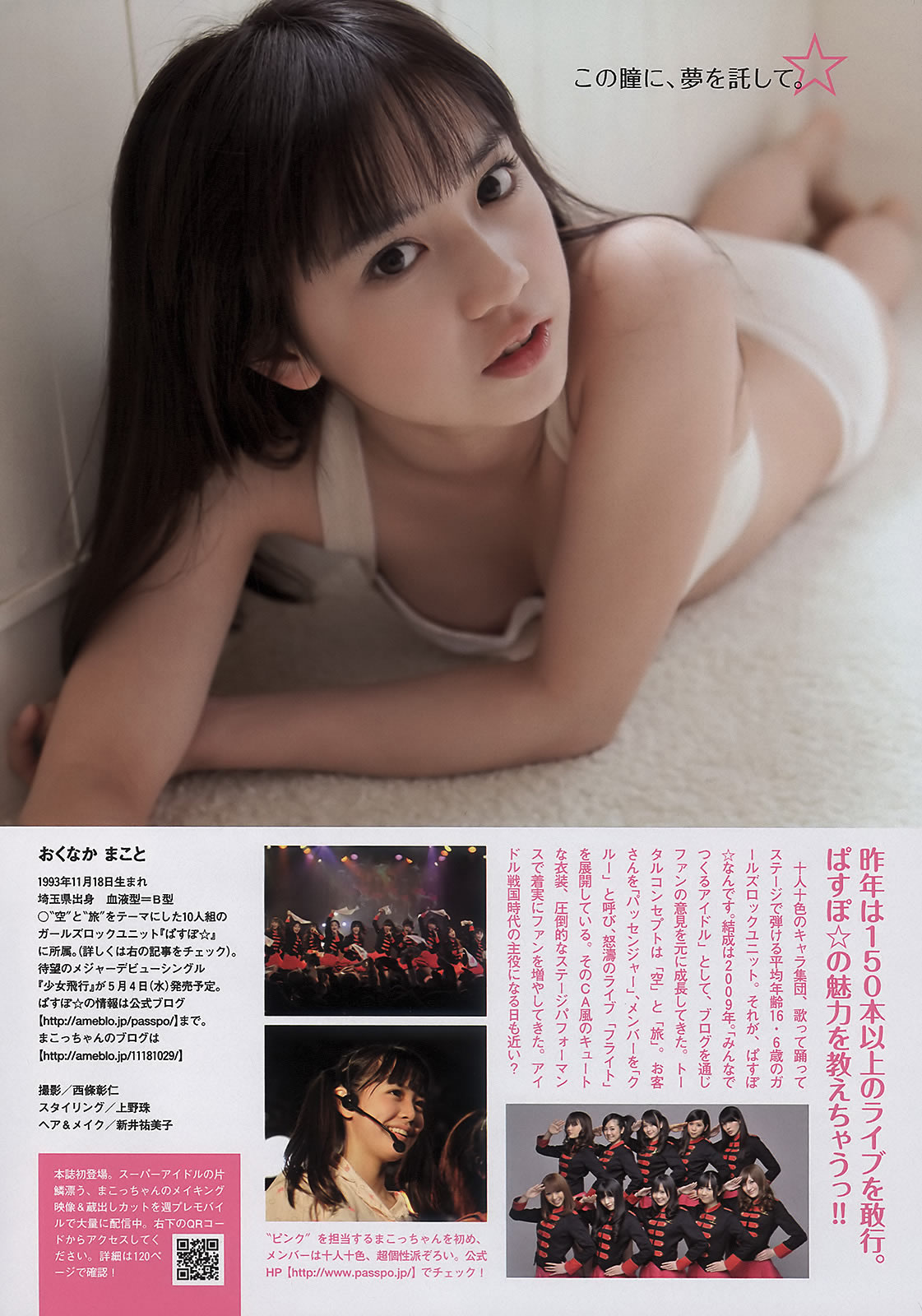 [Weekly Playboy]高清写真图2011 No.16 AKB48 小池里奈 奥仲麻琴 倉科カナ 大野いと 手塚紗掬 秋元まゆ花