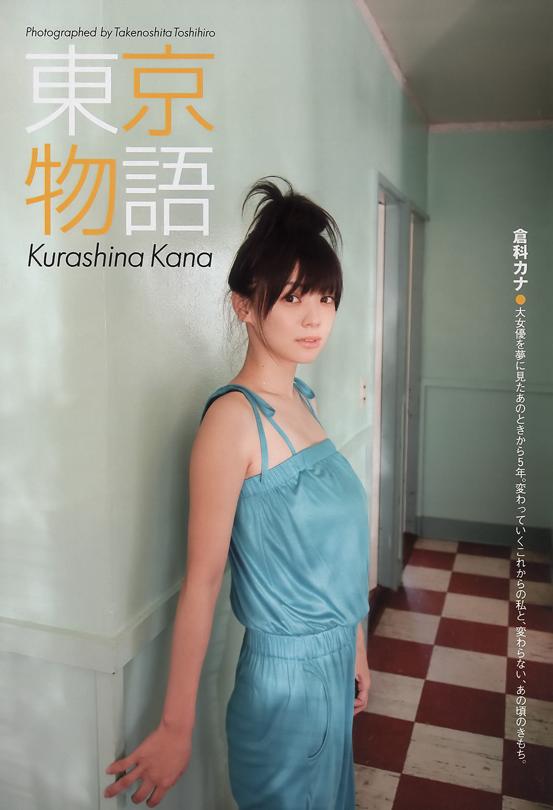 [Weekly Playboy]高清写真图2011 No.16 AKB48 小池里奈 奥仲麻琴 倉科カナ 大野いと 手塚紗掬 秋元まゆ花