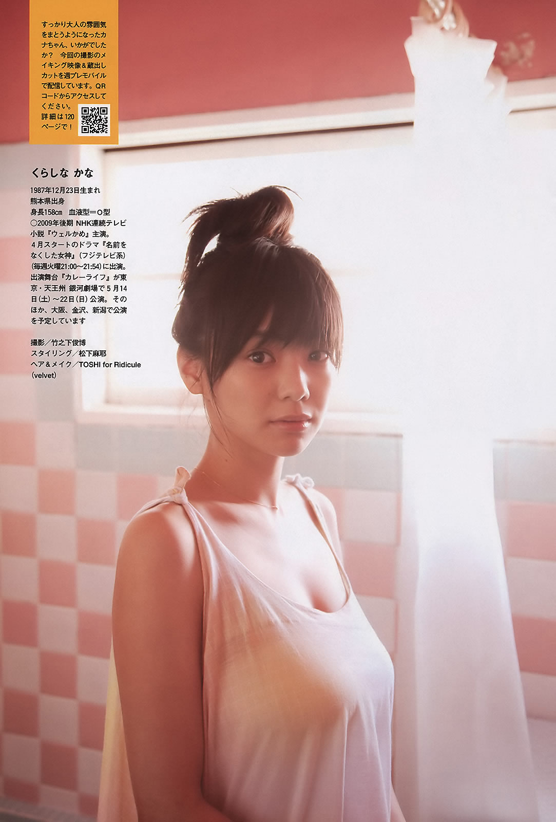 [Weekly Playboy]高清写真图2011 No.16 AKB48 小池里奈 奥仲麻琴 倉科カナ 大野いと 手塚紗掬 秋元まゆ花