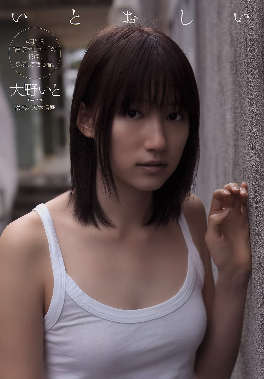 [Weekly Playboy]高清写真图2011 No.16 AKB48 小池里奈 奥仲麻琴 倉科カナ 大野いと 手塚紗掬 秋元まゆ花