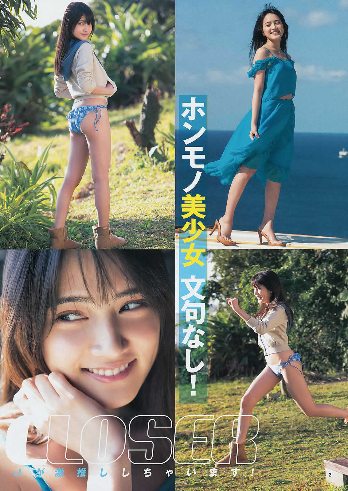 [Weekly Young Jump]高清写真图2014 No.12 13 入山杏奈 石桥杏奈 おのののか 志田友美