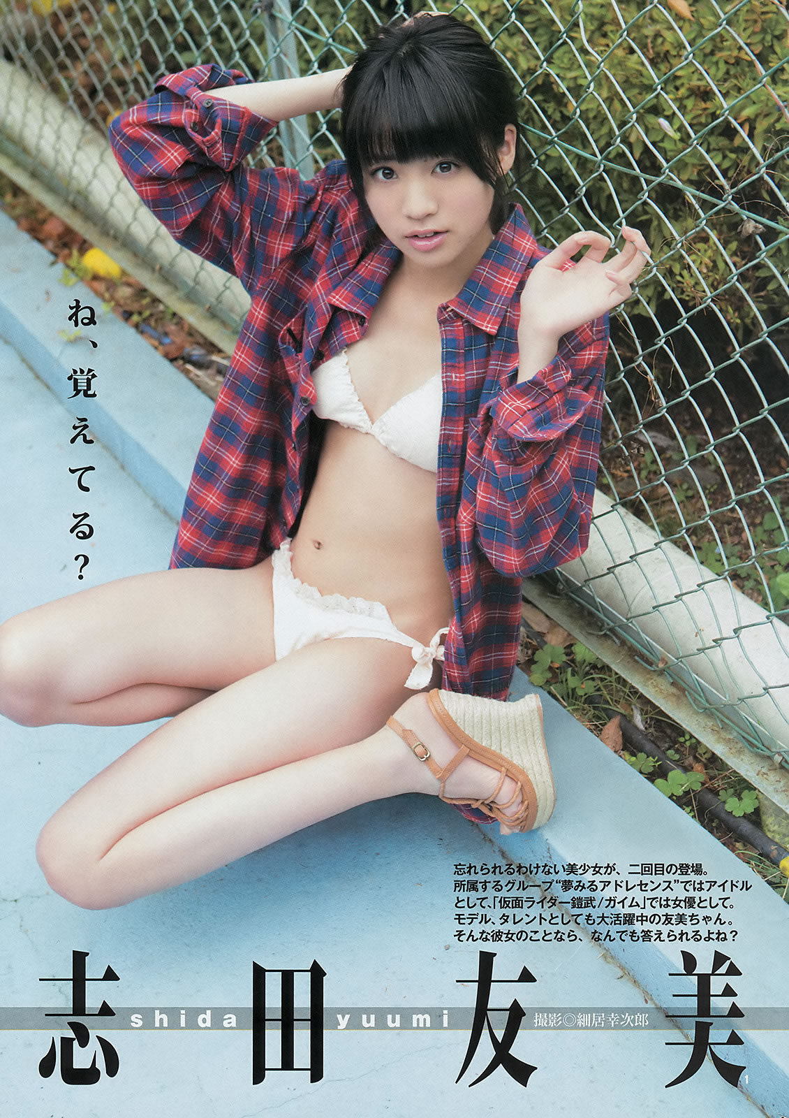[Weekly Young Jump]高清写真图2014 No.12 13 入山杏奈 石桥杏奈 おのののか 志田友美