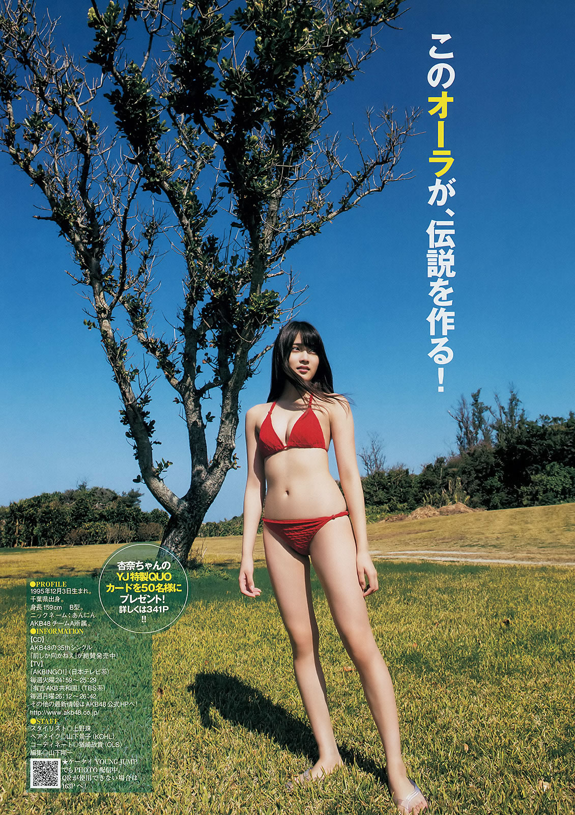 [Weekly Young Jump]高清写真图2014 No.12 13 入山杏奈 石桥杏奈 おのののか 志田友美