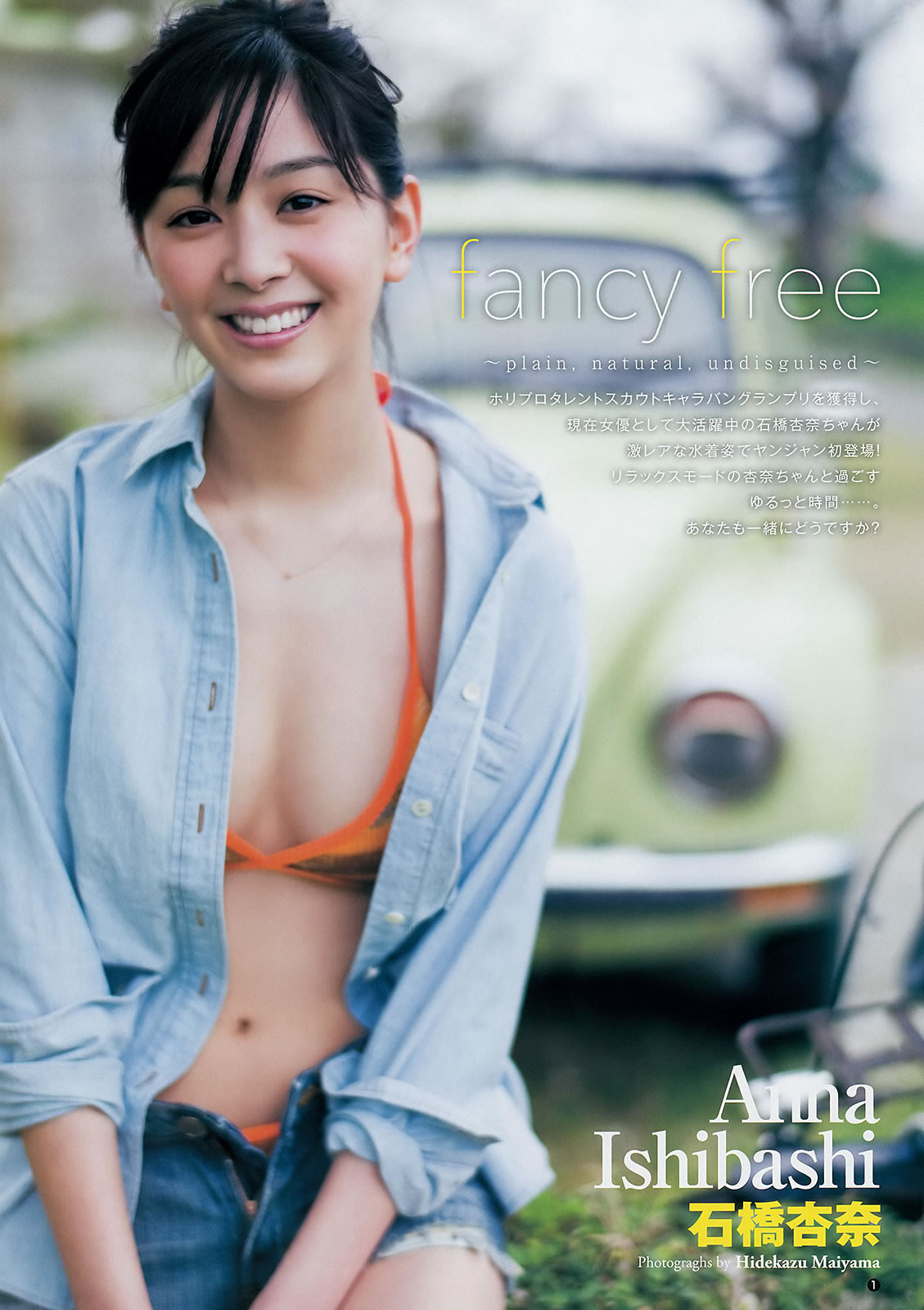 [Weekly Young Jump]高清写真图2014 No.12 13 入山杏奈 石桥杏奈 おのののか 志田友美