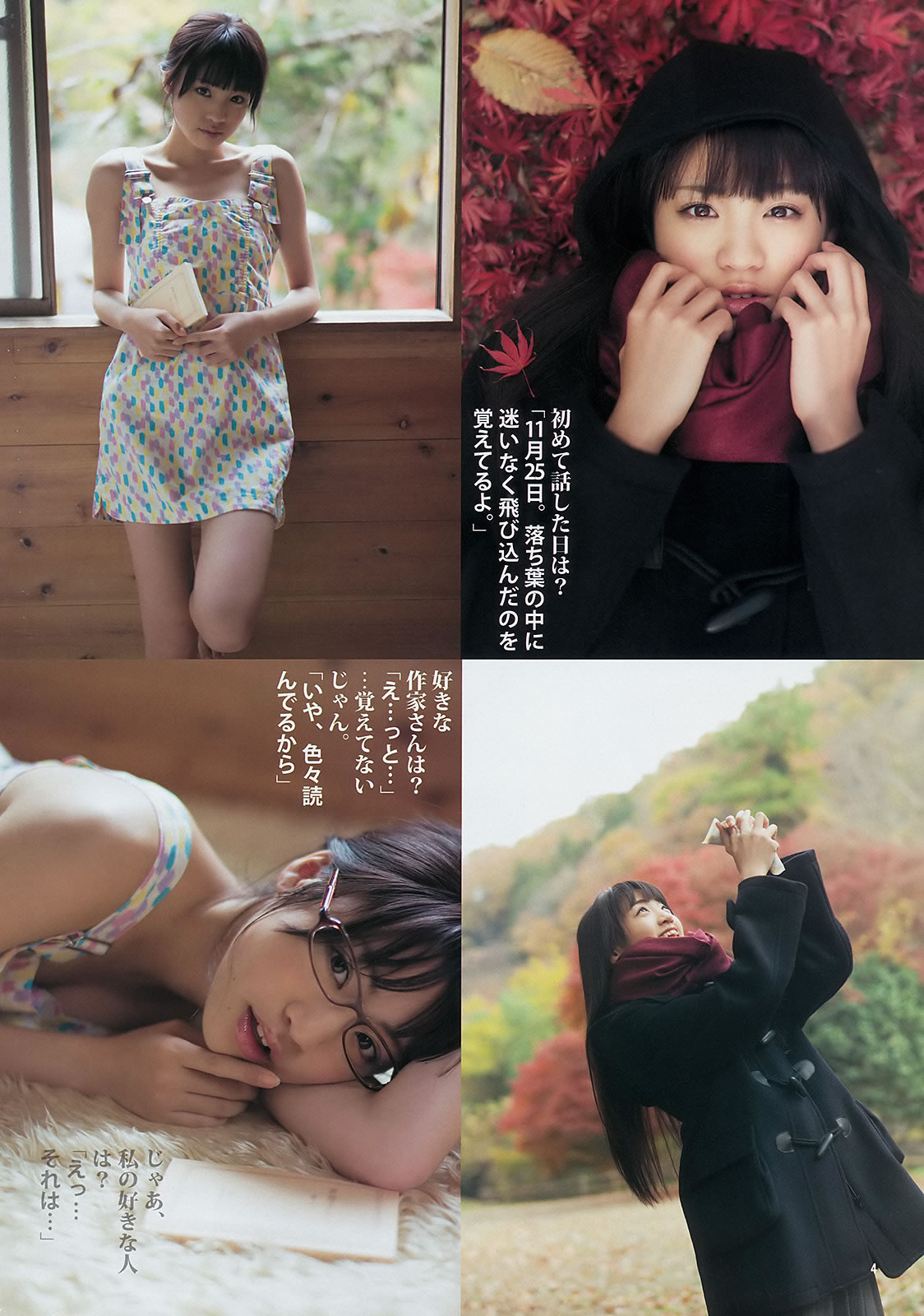 [Weekly Young Jump]高清写真图2014 No.12 13 入山杏奈 石桥杏奈 おのののか 志田友美