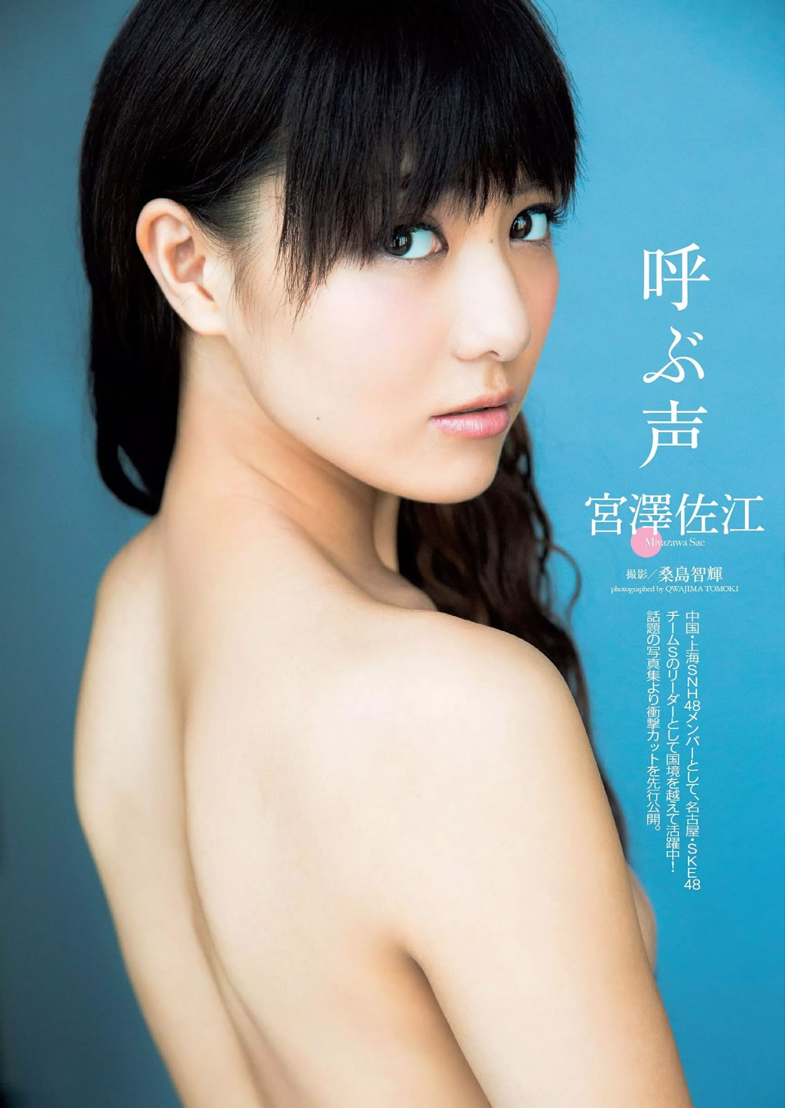 [Weekly Playboy]高清写真图2015 No.07 佐野ひなこ 天木じゅん 片山萌美 宫泽佐江 吉冈里帆 木﨑ゆりあ 远藤三贵 小瀬田麻由 七菜乃 澁谷果歩