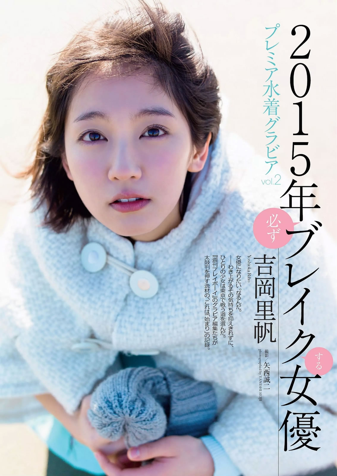 [Weekly Playboy]高清写真图2015 No.07 佐野ひなこ 天木じゅん 片山萌美 宫泽佐江 吉冈里帆 木﨑ゆりあ 远藤三贵 小瀬田麻由 七菜乃 澁谷果歩