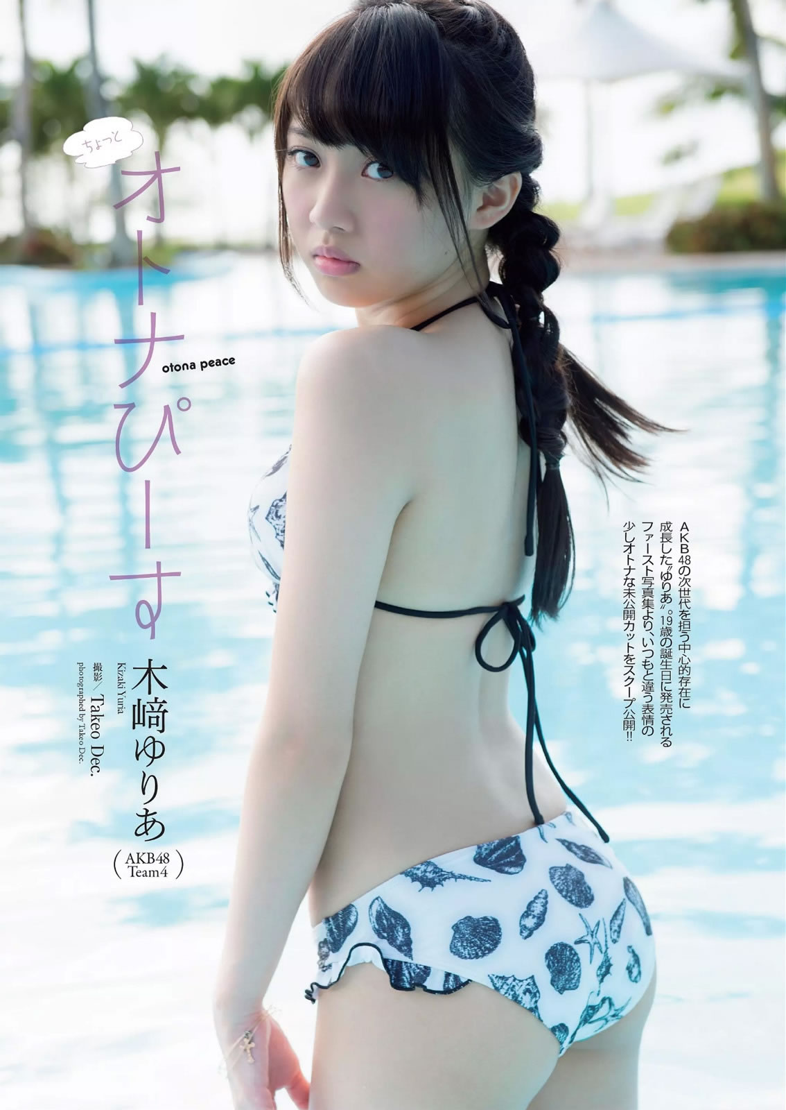 [Weekly Playboy]高清写真图2015 No.07 佐野ひなこ 天木じゅん 片山萌美 宫泽佐江 吉冈里帆 木﨑ゆりあ 远藤三贵 小瀬田麻由 七菜乃 澁谷果歩