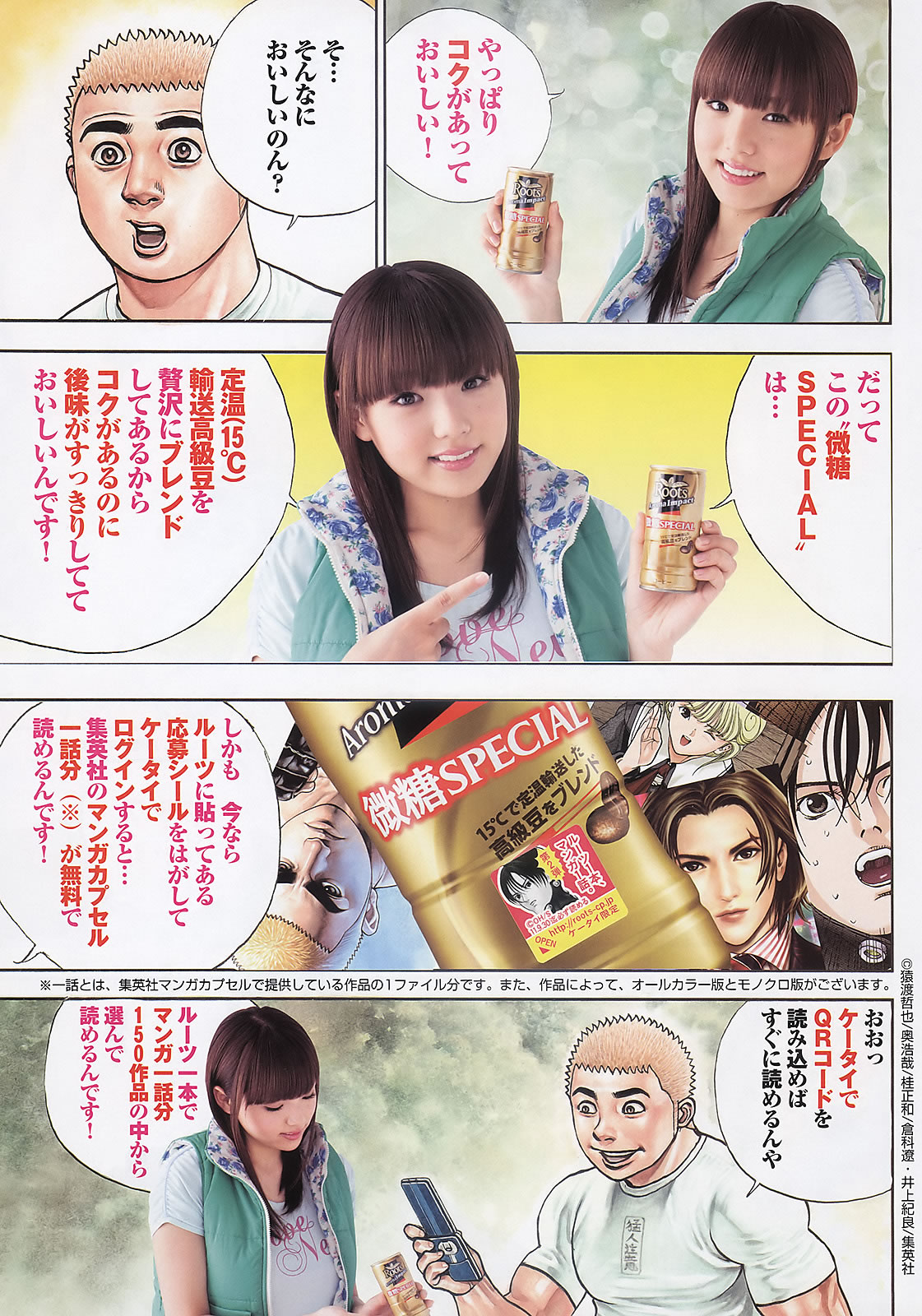 [Weekly Young Jump]高清写真图2011 No.16 筱崎爱 小嶋阳菜 冈本玲 市川美织