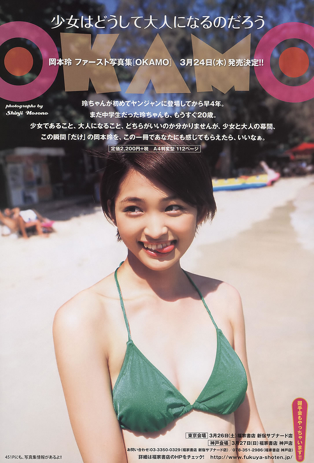 [Weekly Young Jump]高清写真图2011 No.16 筱崎爱 小嶋阳菜 冈本玲 市川美织