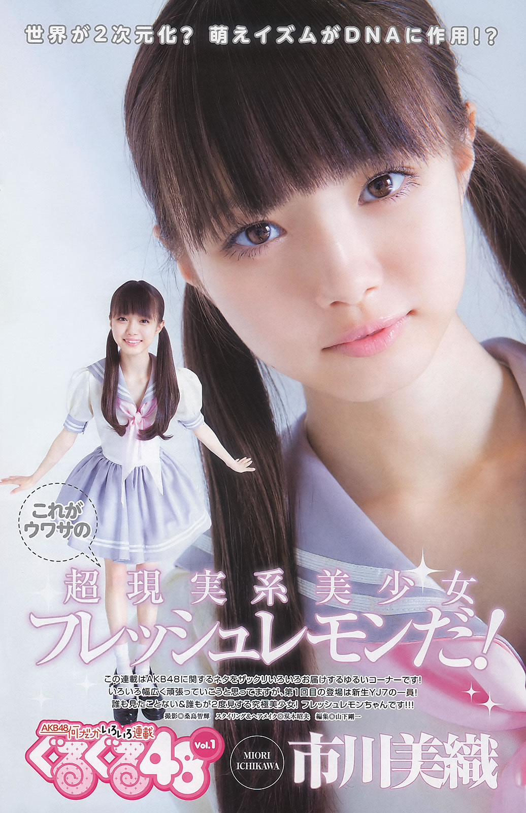 [Weekly Young Jump]高清写真图2011 No.16 筱崎爱 小嶋阳菜 冈本玲 市川美织