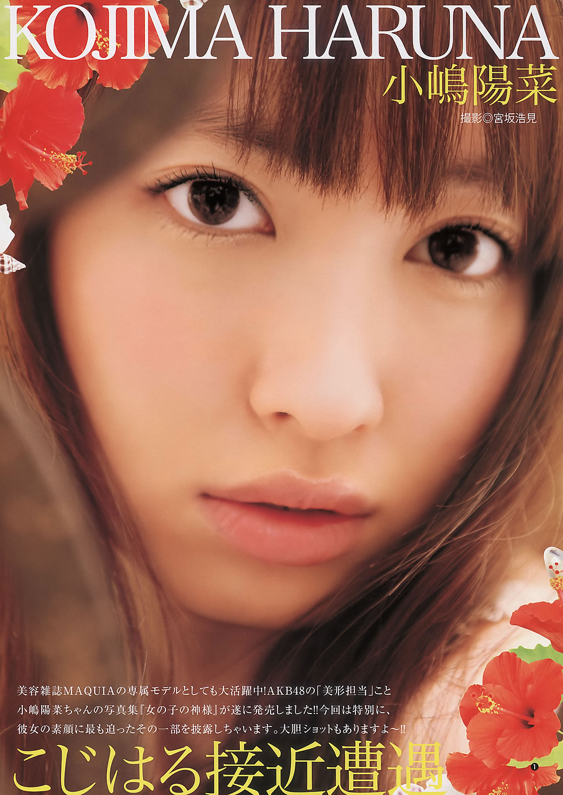 [Weekly Young Jump]高清写真图2011 No.16 筱崎爱 小嶋阳菜 冈本玲 市川美织