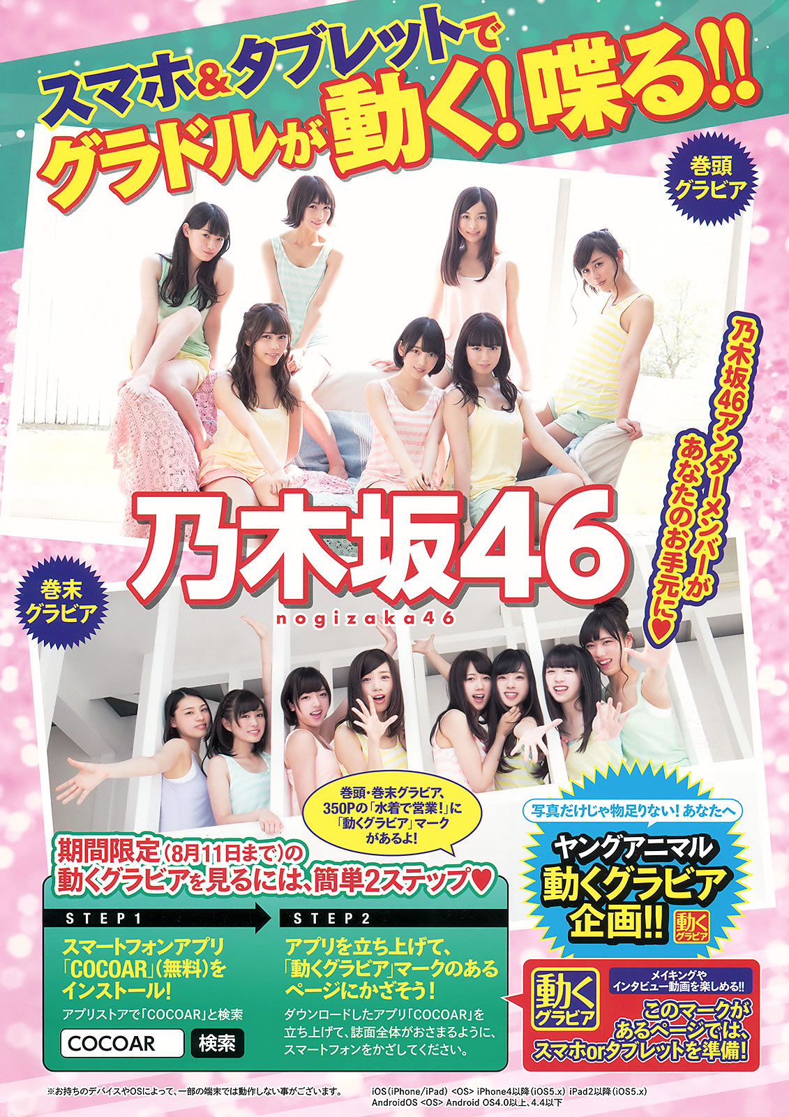 [Young Animal]高清写真图2015 No.14-15 天木じゅん 寺田御子 乃木坂46