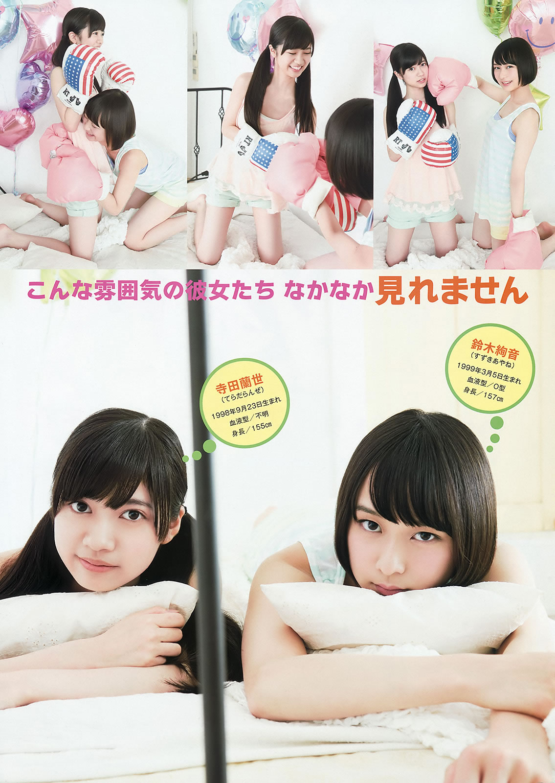 [Young Animal]高清写真图2015 No.14-15 天木じゅん 寺田御子 乃木坂46