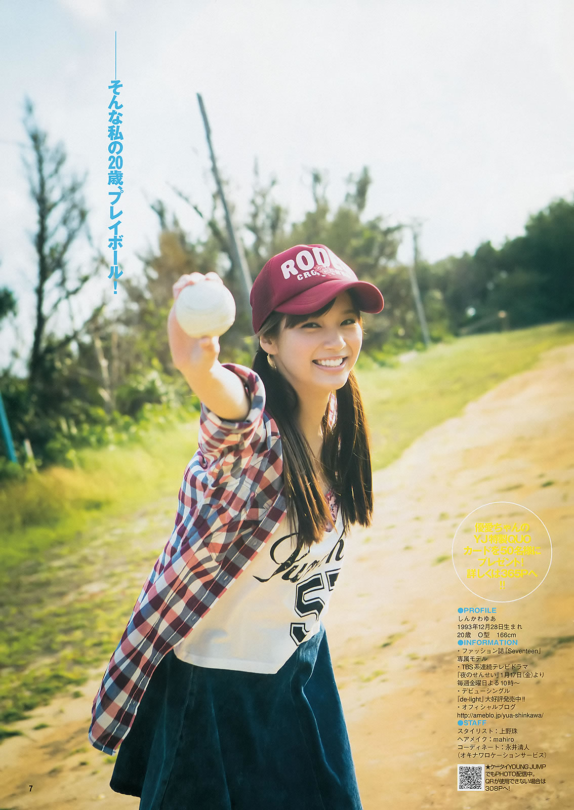 [Weekly Young Jump]高清写真图2014 No.06-07 新川优爱 木下ひなこ