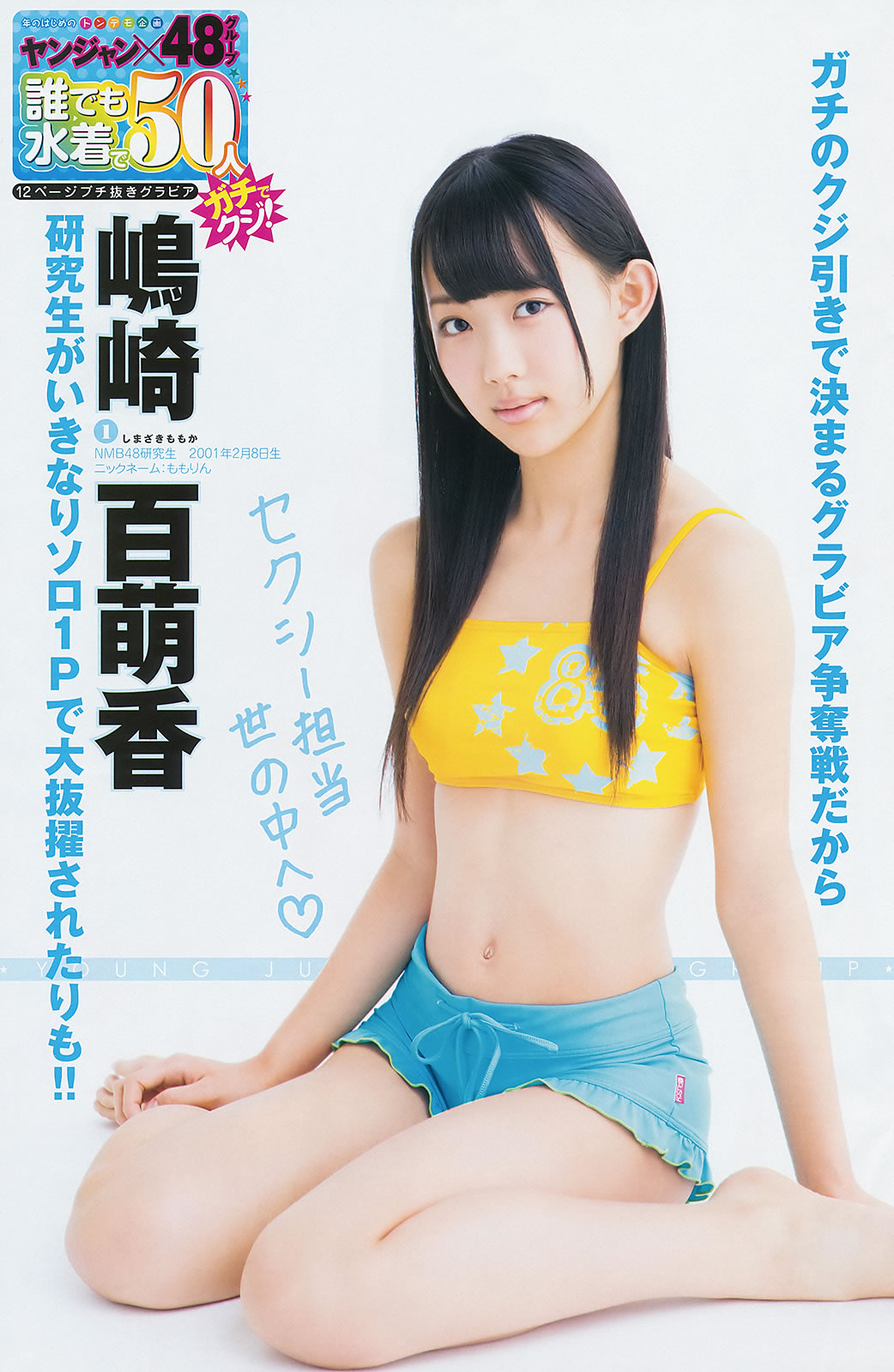 [Weekly Young Jump]高清写真图2014 No.06-07 新川优爱 木下ひなこ