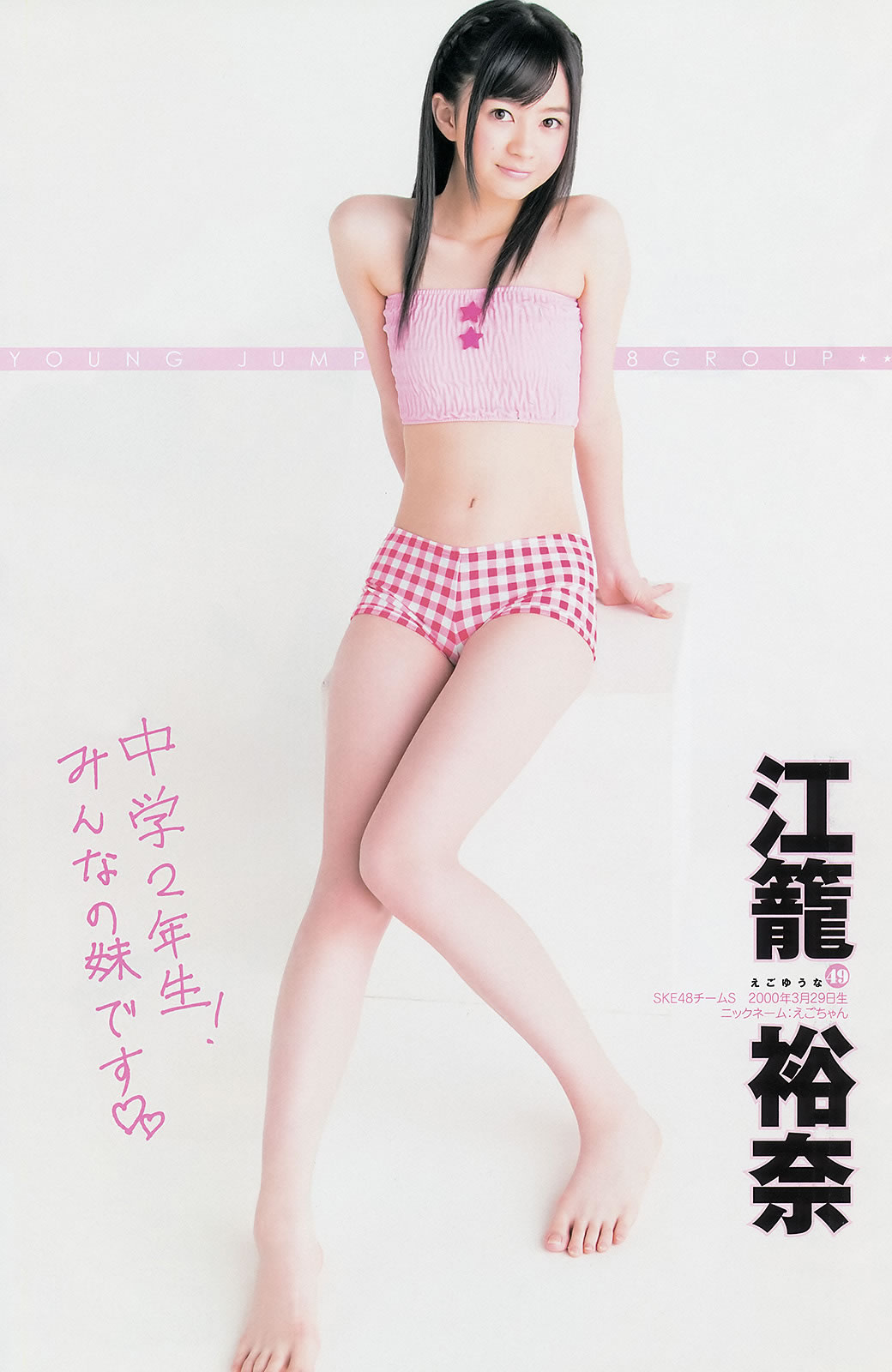 [Weekly Young Jump]高清写真图2014 No.06-07 新川优爱 木下ひなこ