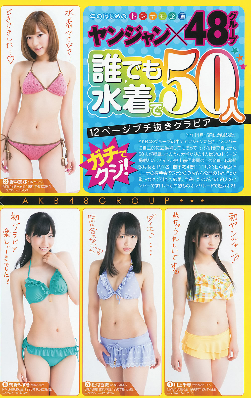 [Weekly Young Jump]高清写真图2014 No.06-07 新川优爱 木下ひなこ