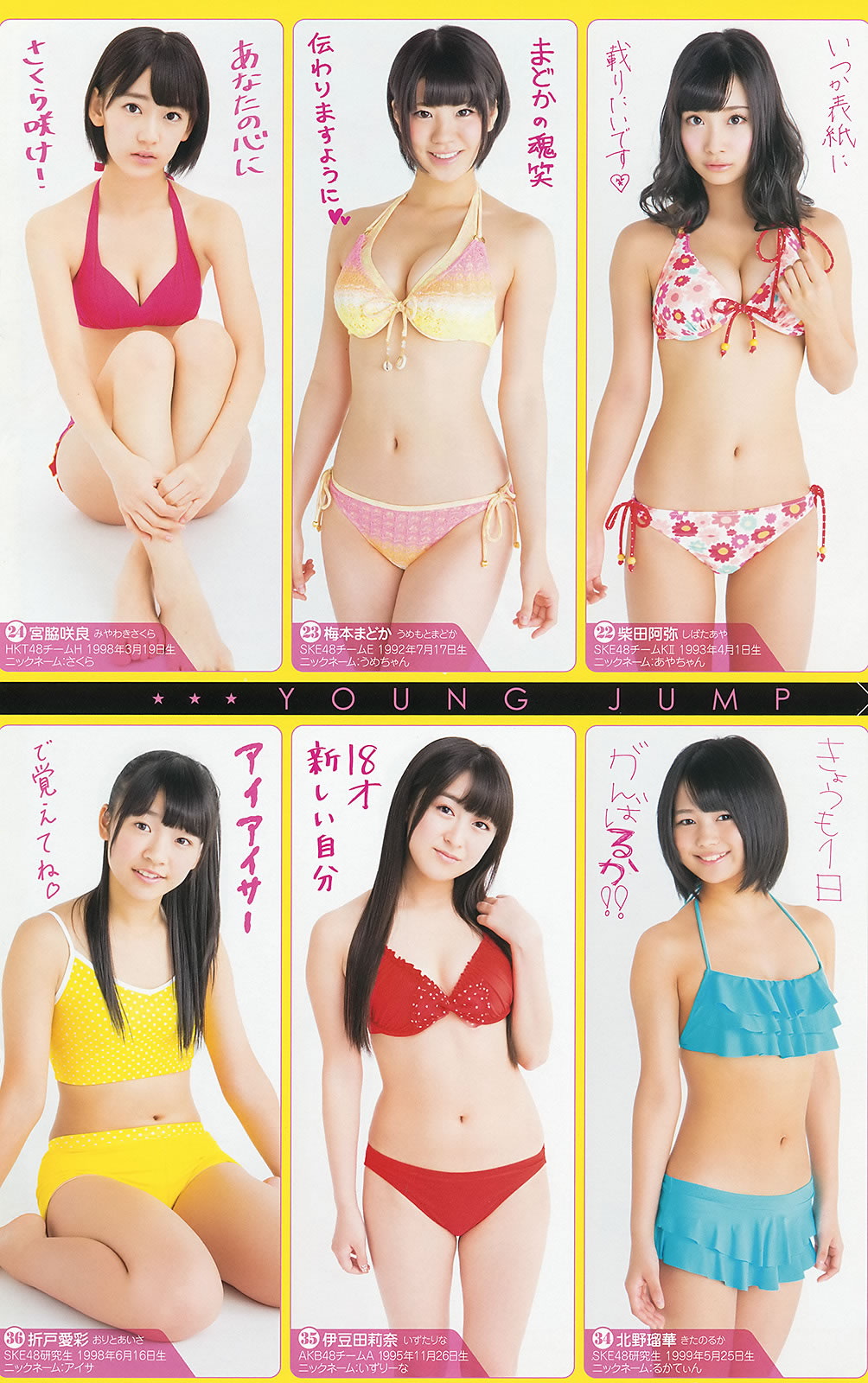 [Weekly Young Jump]高清写真图2014 No.06-07 新川优爱 木下ひなこ