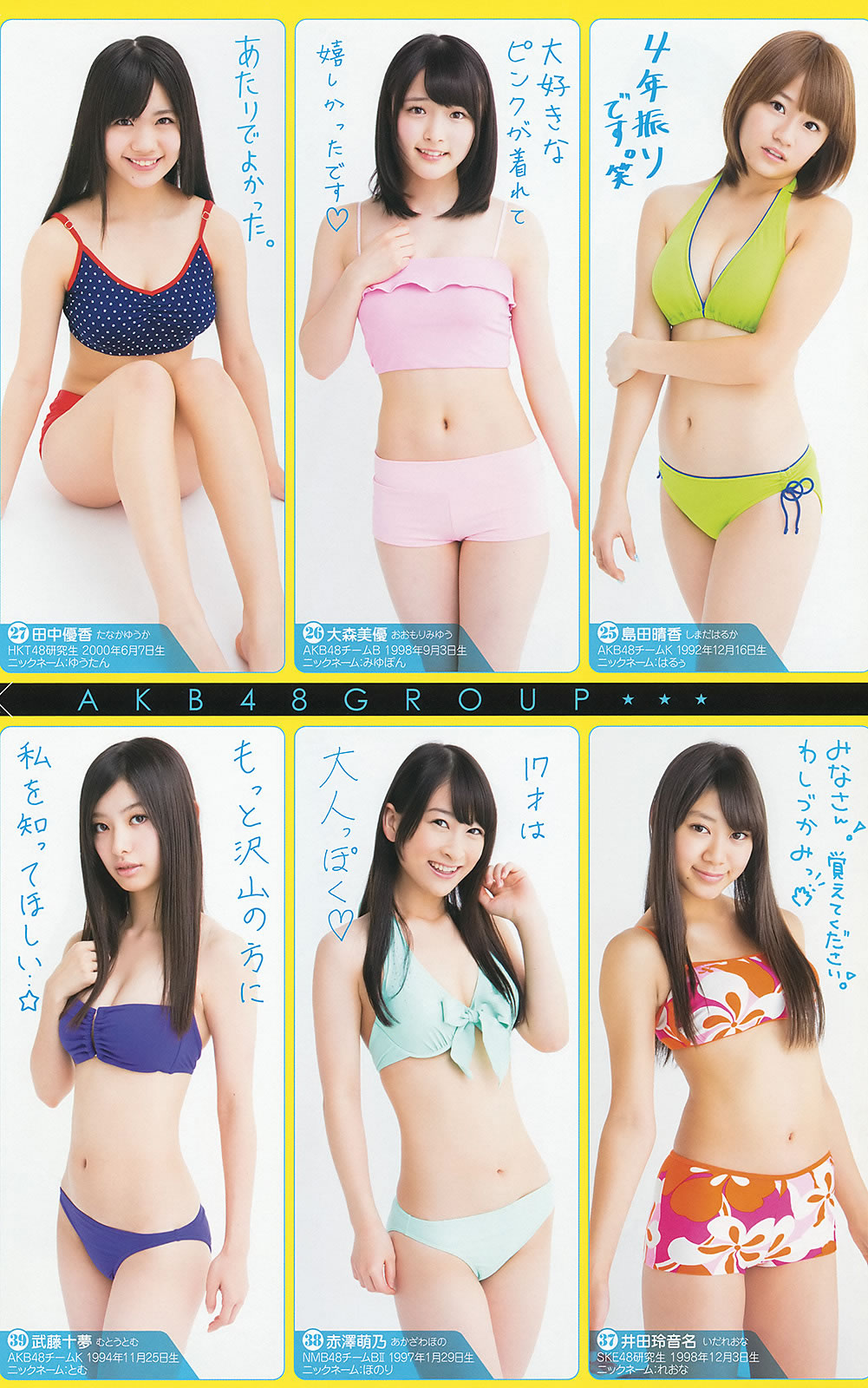 [Weekly Young Jump]高清写真图2014 No.06-07 新川优爱 木下ひなこ