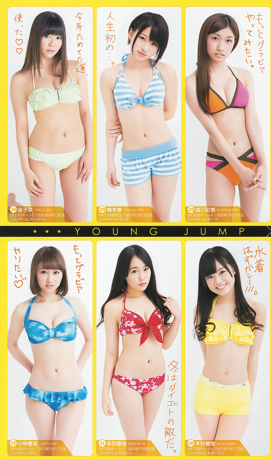 [Weekly Young Jump]高清写真图2014 No.06-07 新川优爱 木下ひなこ