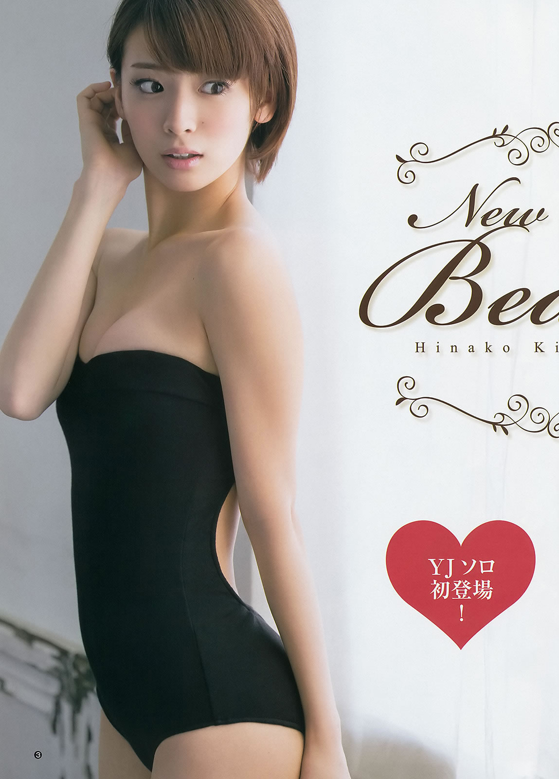 [Weekly Young Jump]高清写真图2014 No.06-07 新川优爱 木下ひなこ