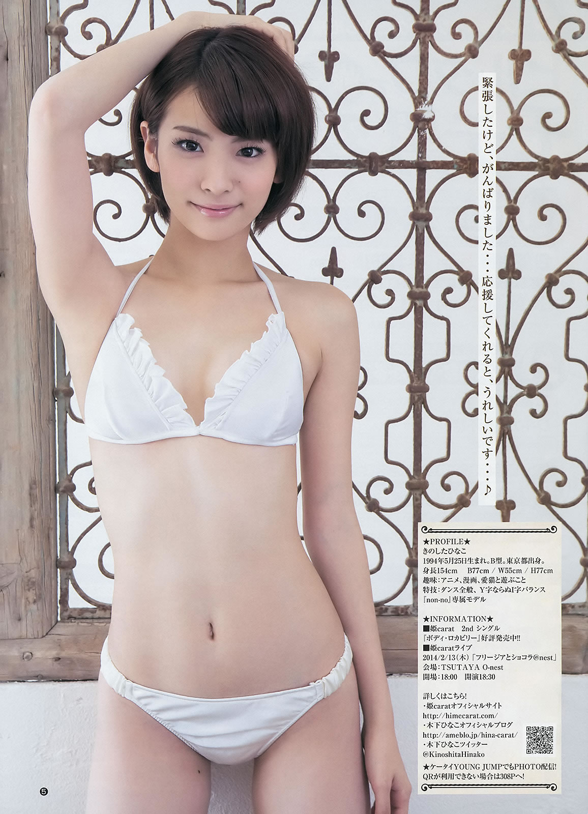 [Weekly Young Jump]高清写真图2014 No.06-07 新川优爱 木下ひなこ
