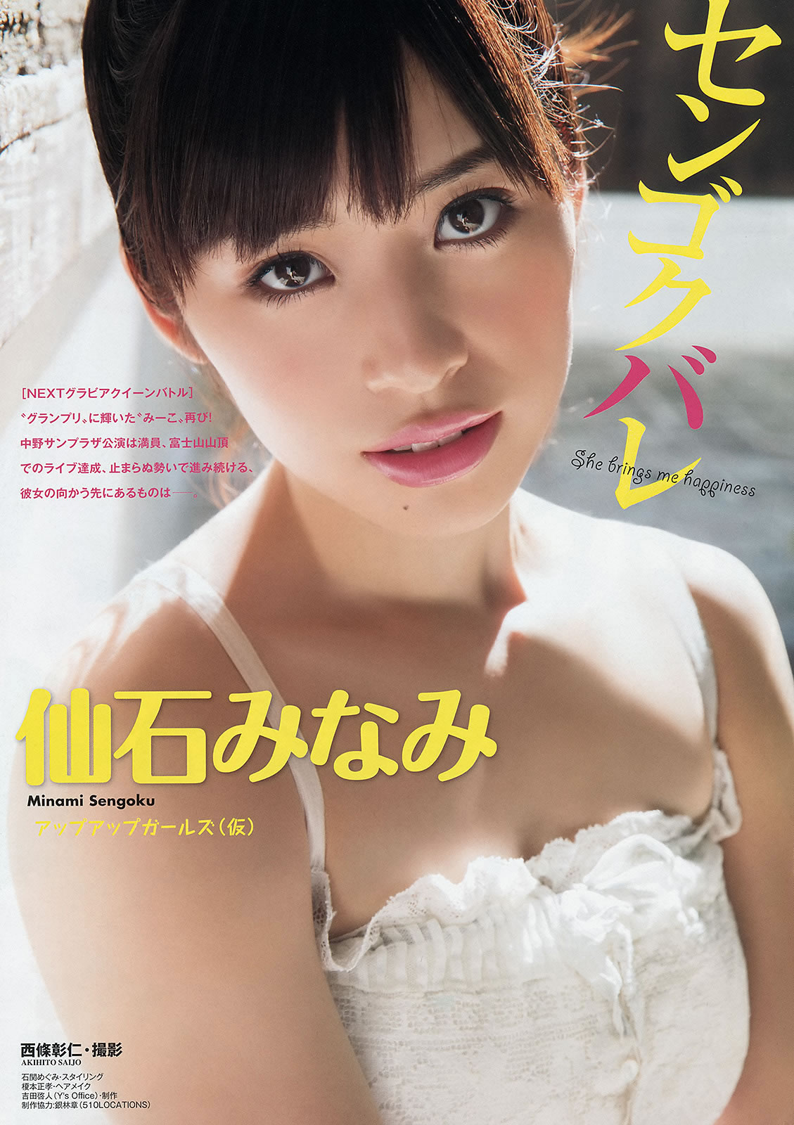 [Young Animal]高清写真图2014 No.21 22 筱崎爱 石川恋 仙石みなみ 佐藤ありさ 久松かおり 天木じゅん 泽田夏生 ゆうみ