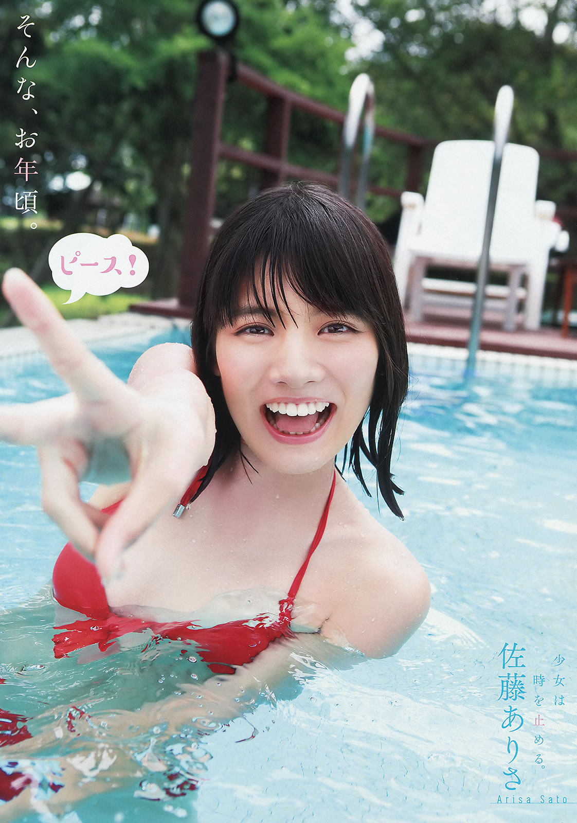 [Young Animal]高清写真图2014 No.21 22 筱崎爱 石川恋 仙石みなみ 佐藤ありさ 久松かおり 天木じゅん 泽田夏生 ゆうみ